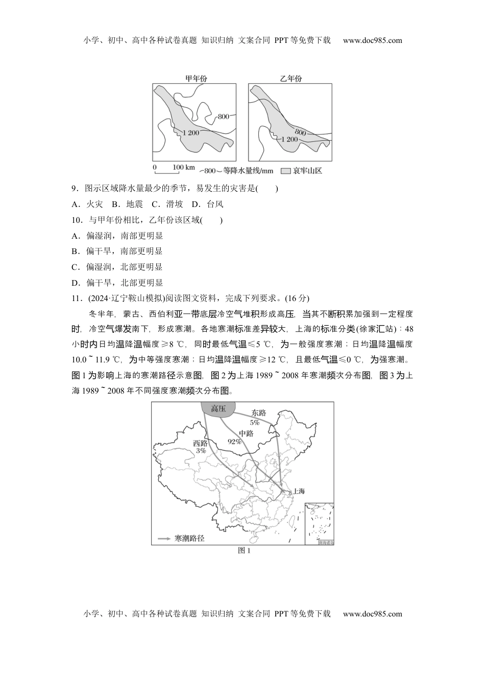 高考地理复习  第七章　训练39　气象灾害.docx