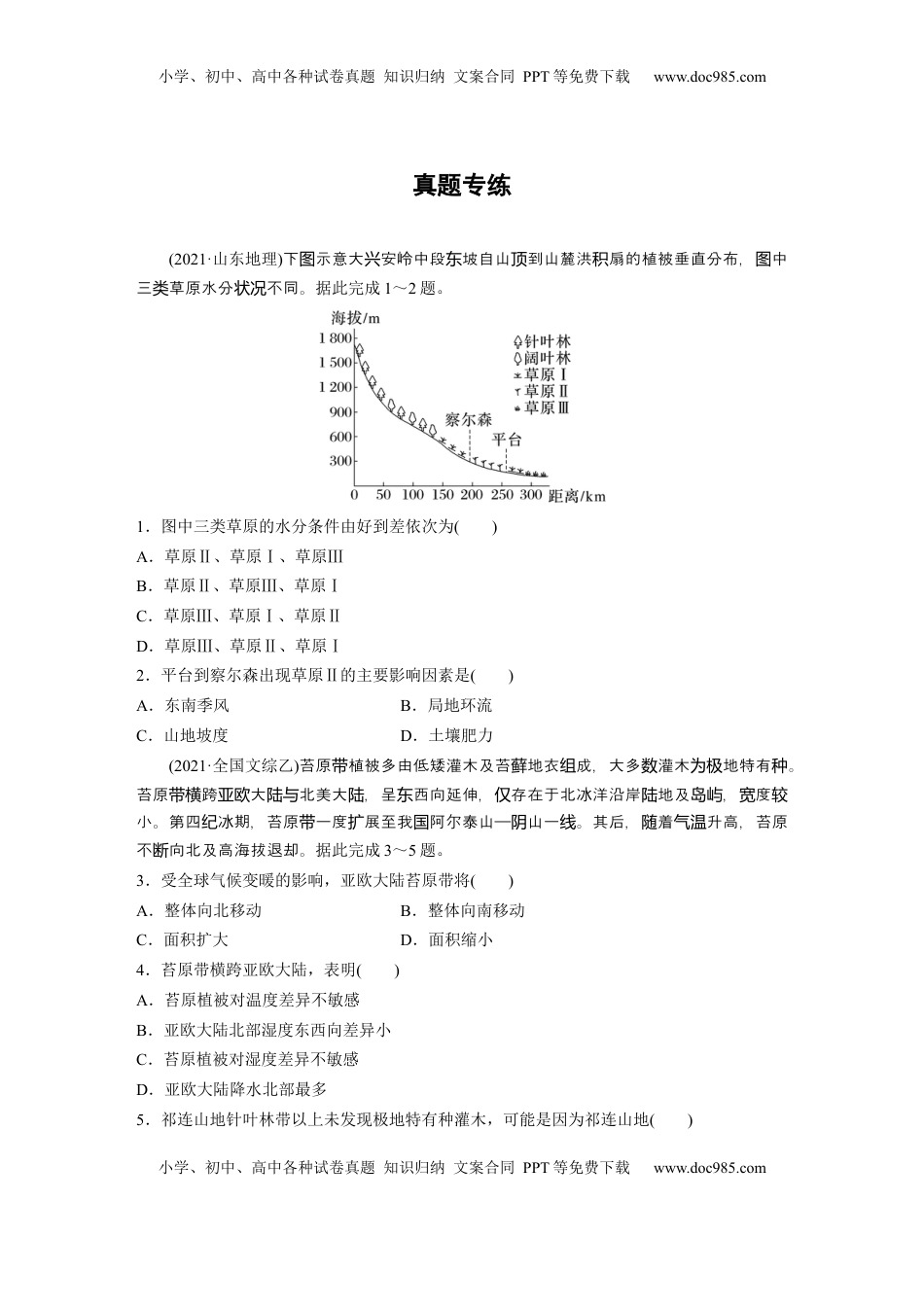 高考地理复习  第六章　第2讲　真题专练.docx