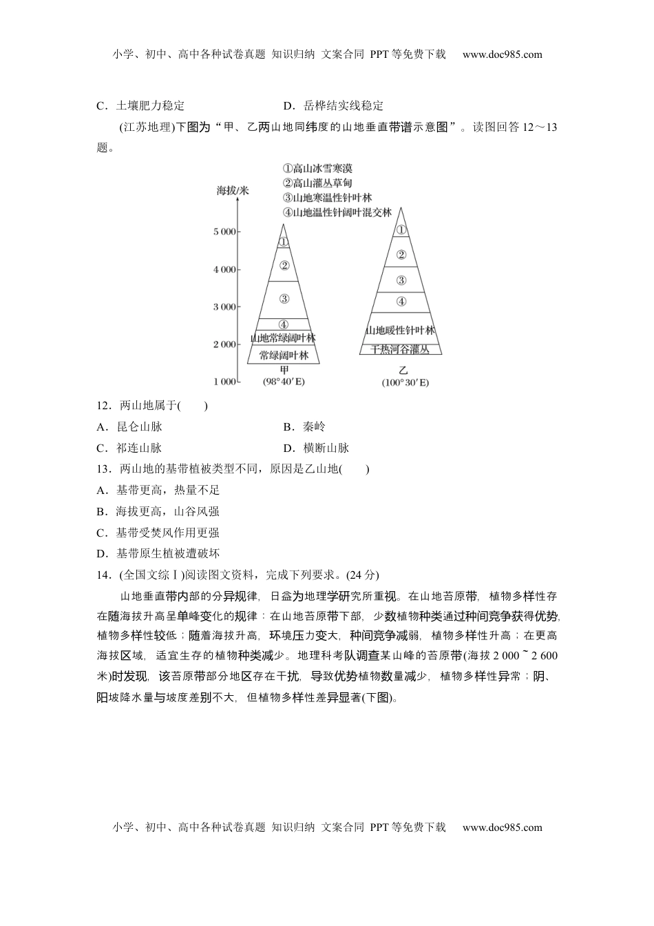 高考地理复习  第六章　第2讲　真题专练.docx