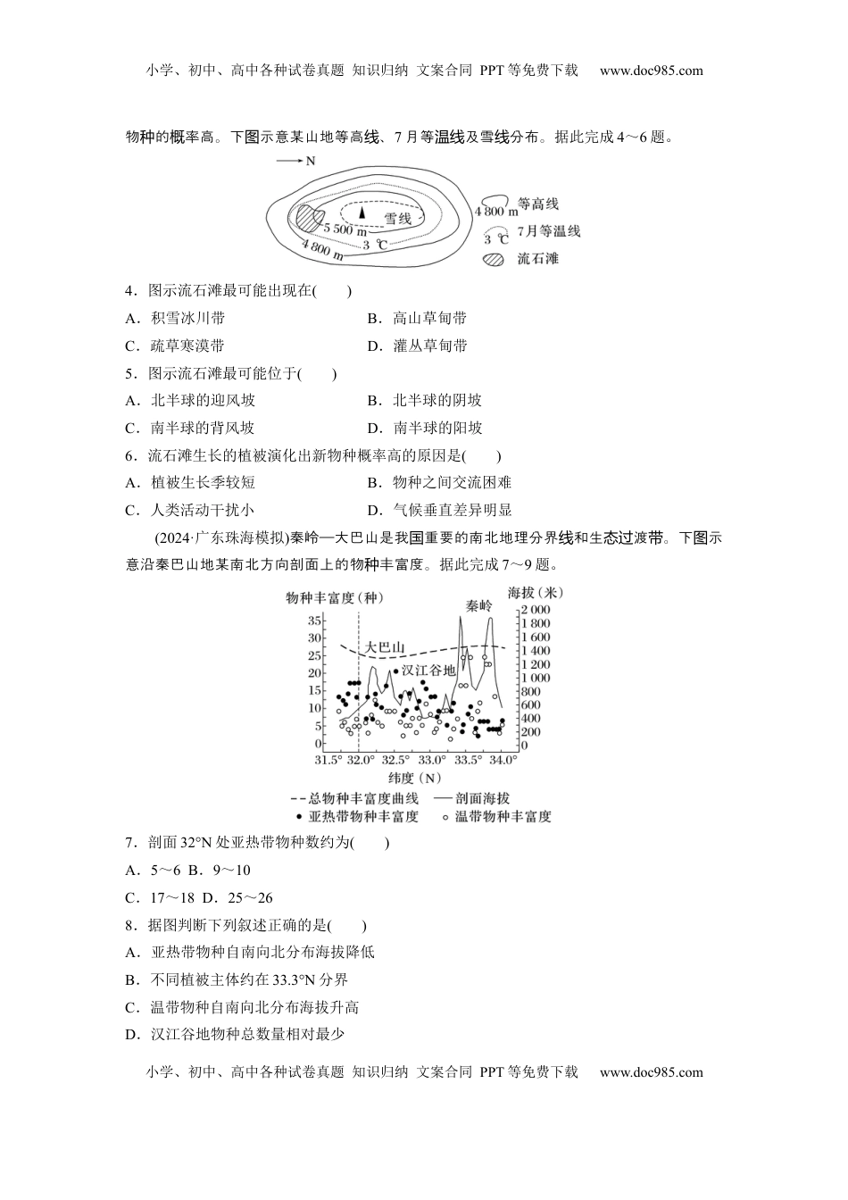 高考地理复习  第六章　第2讲　训练38　垂直地域分异规律.docx