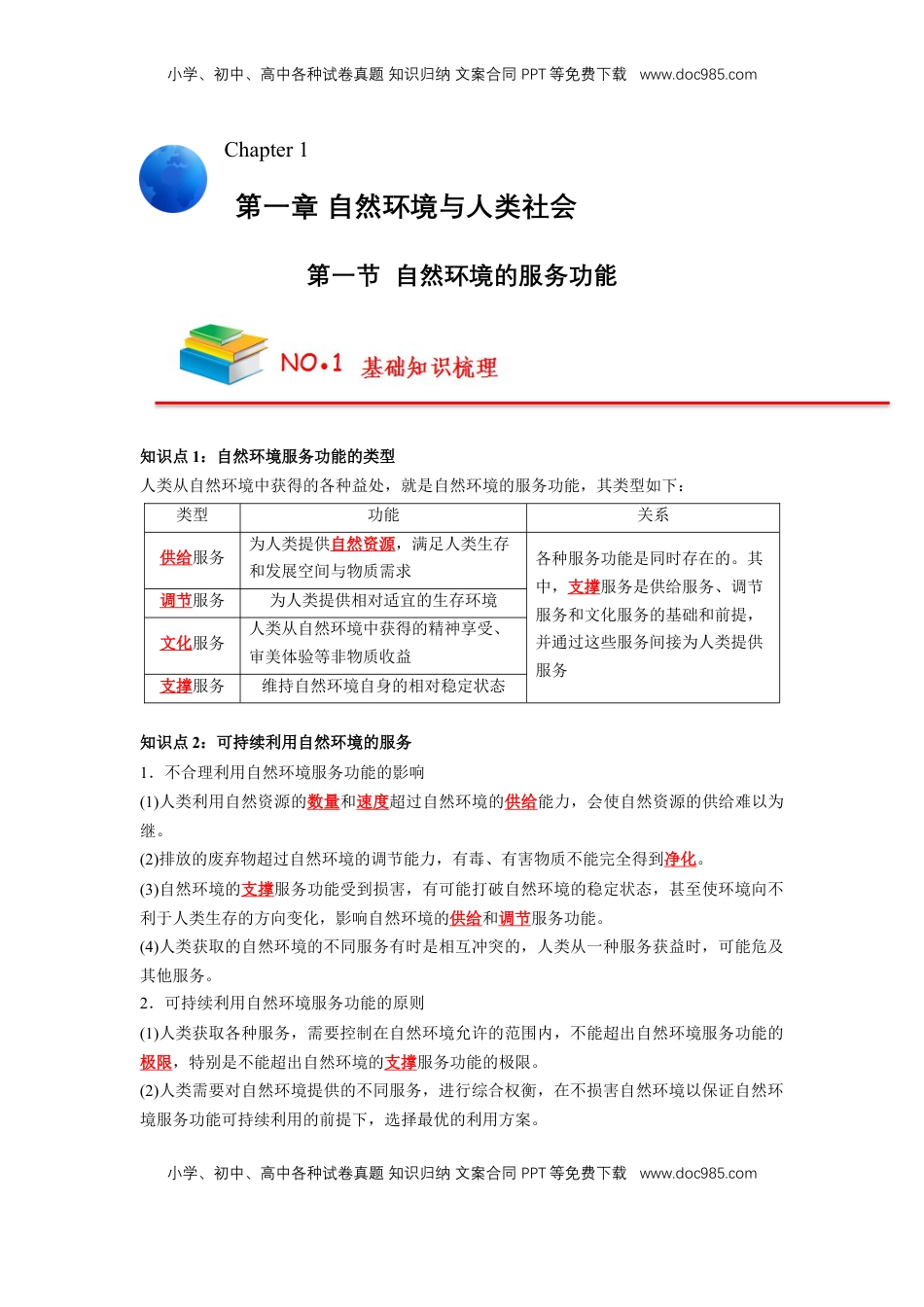 高考地理复习  【人教版选择性必修3】高中地理知识总结（教师版）36页.doc