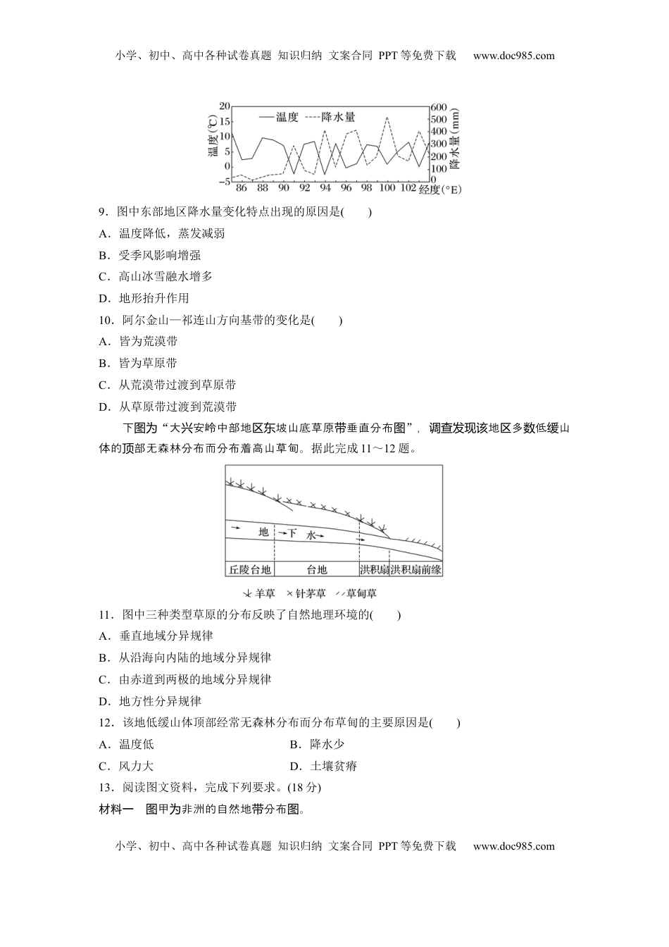 高考地理复习  第六章　第2讲　训练37　陆地地域分异规律　地方性分异规律.docx