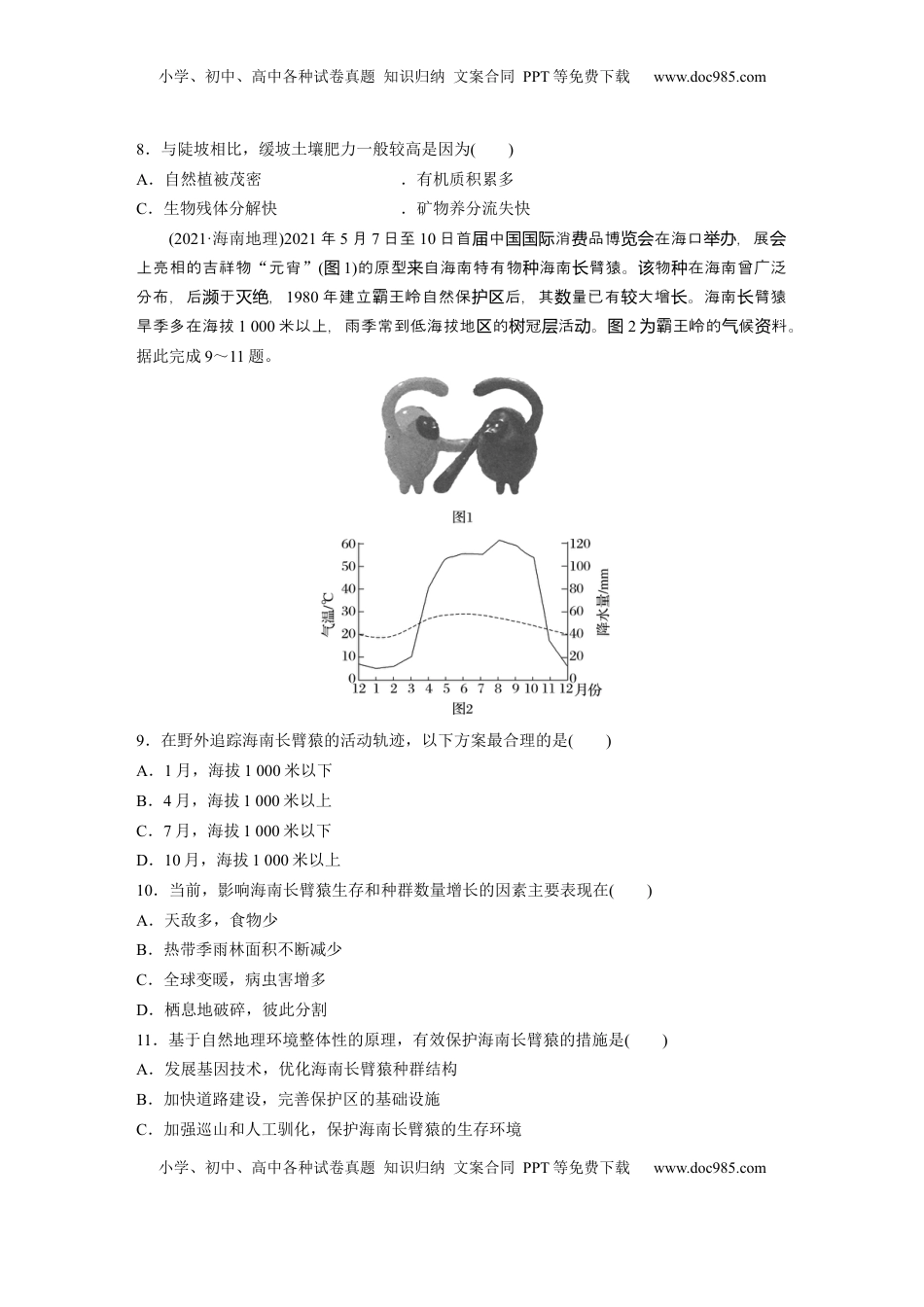 高考地理复习  第六章　第1讲　真题专练.docx