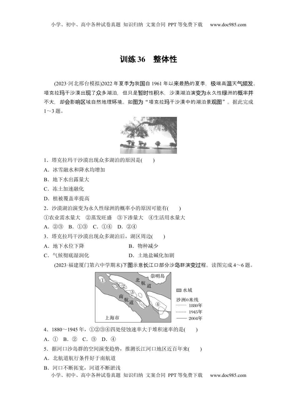 高考地理复习  第六章　第1讲　训练36　整体性.docx