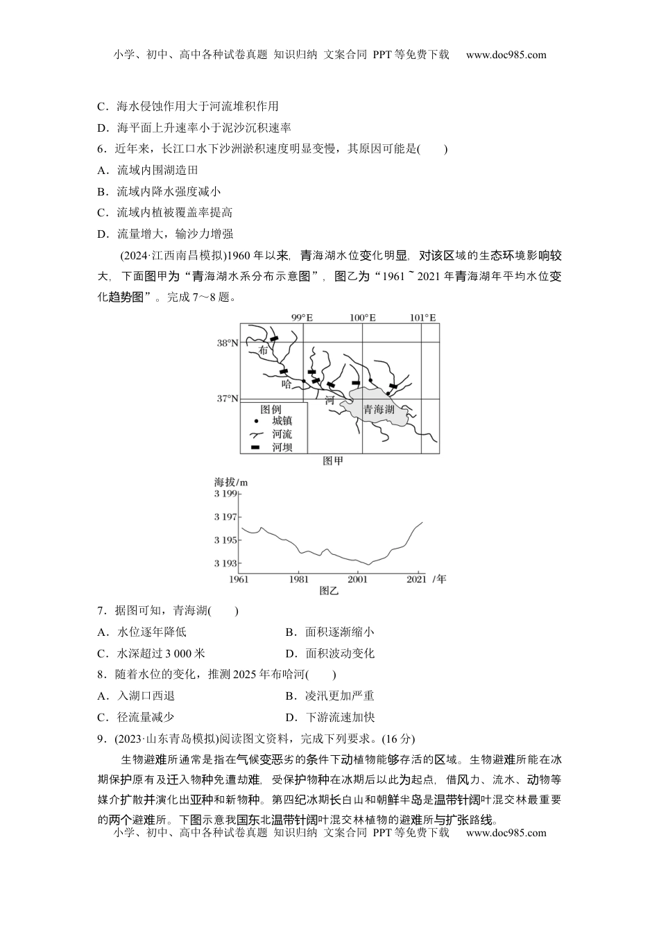 高考地理复习  第六章　第1讲　训练36　整体性.docx