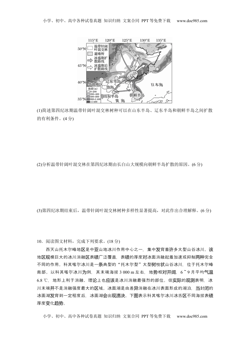 高考地理复习  第六章　第1讲　训练36　整体性.docx