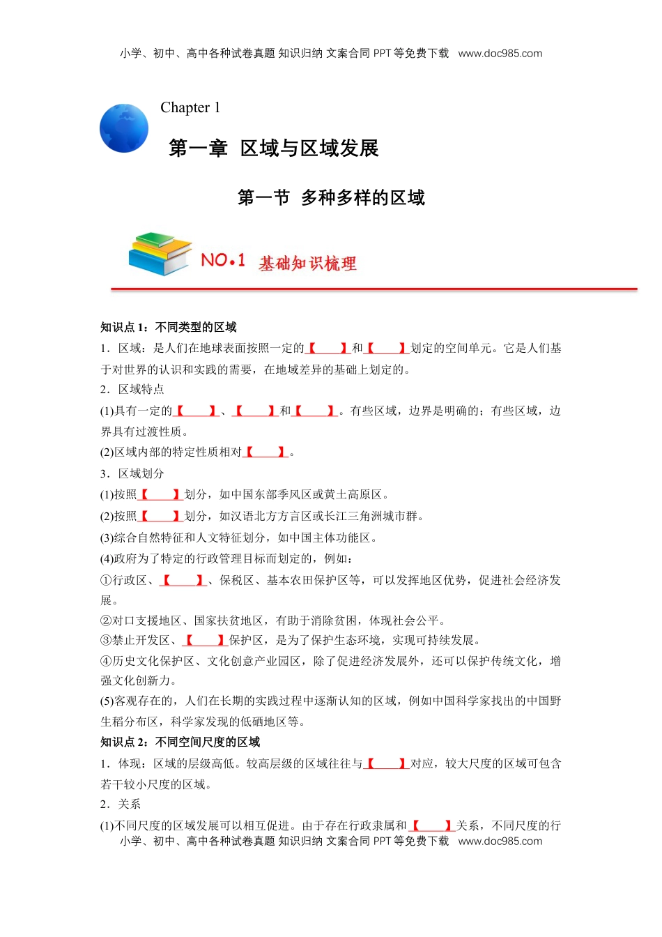 高考地理复习  【人教版选择性必修2】高中地理知识总结（学生版）58页.doc