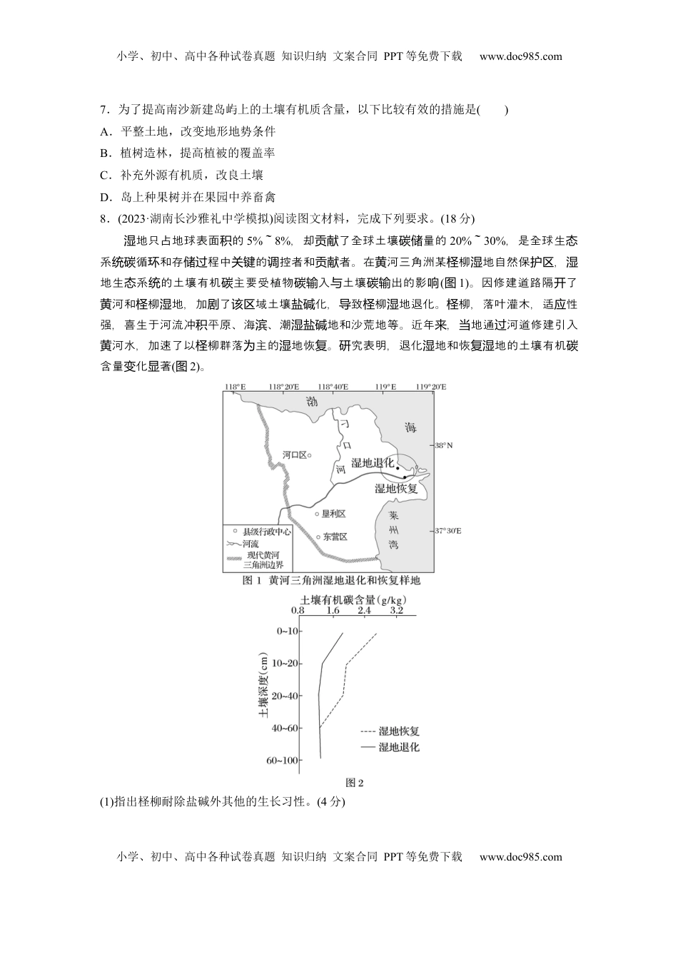 高考地理复习  第六章　第1讲　训练35　土壤.docx