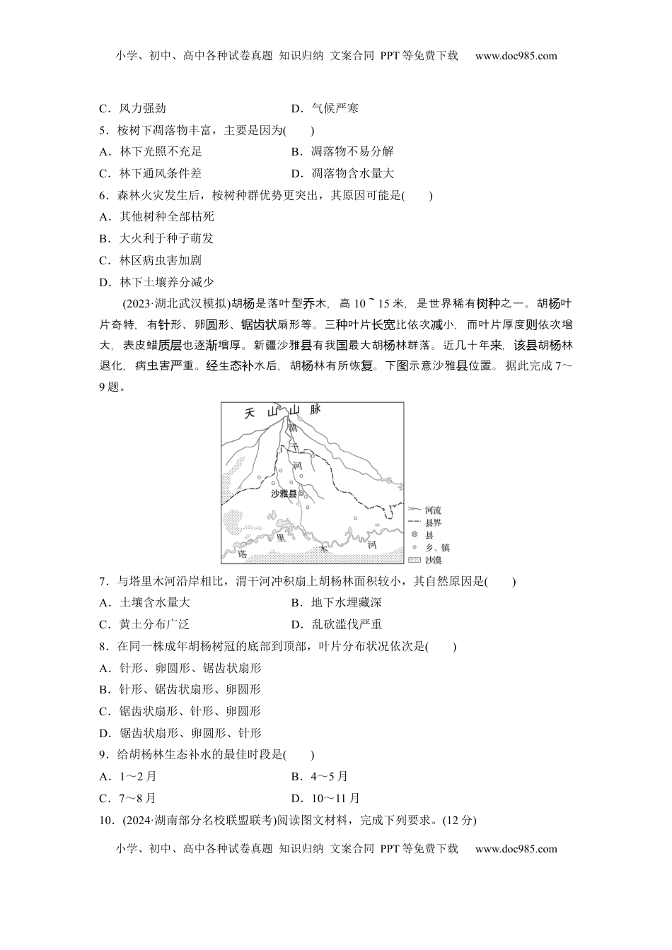 高考地理复习  第六章　第1讲　训练34　植被.docx