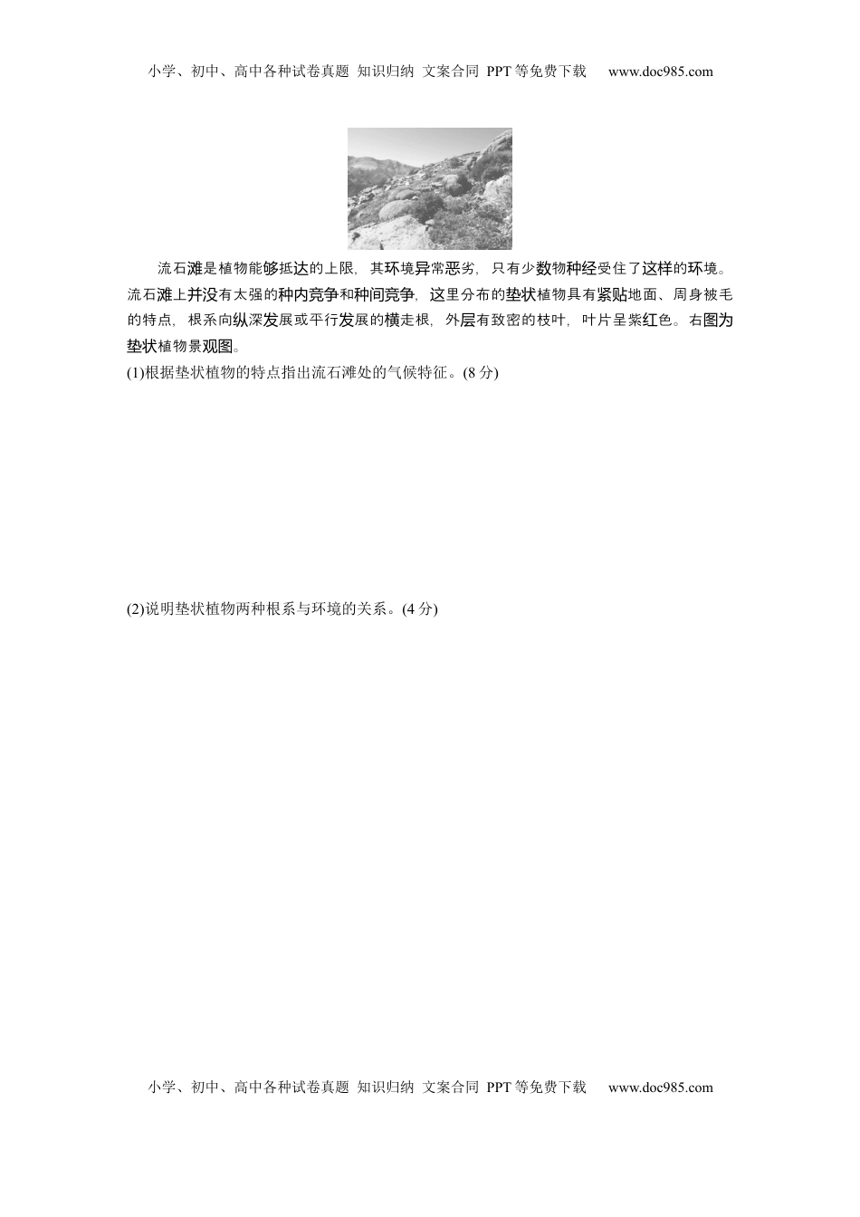 高考地理复习  第六章　第1讲　训练34　植被.docx