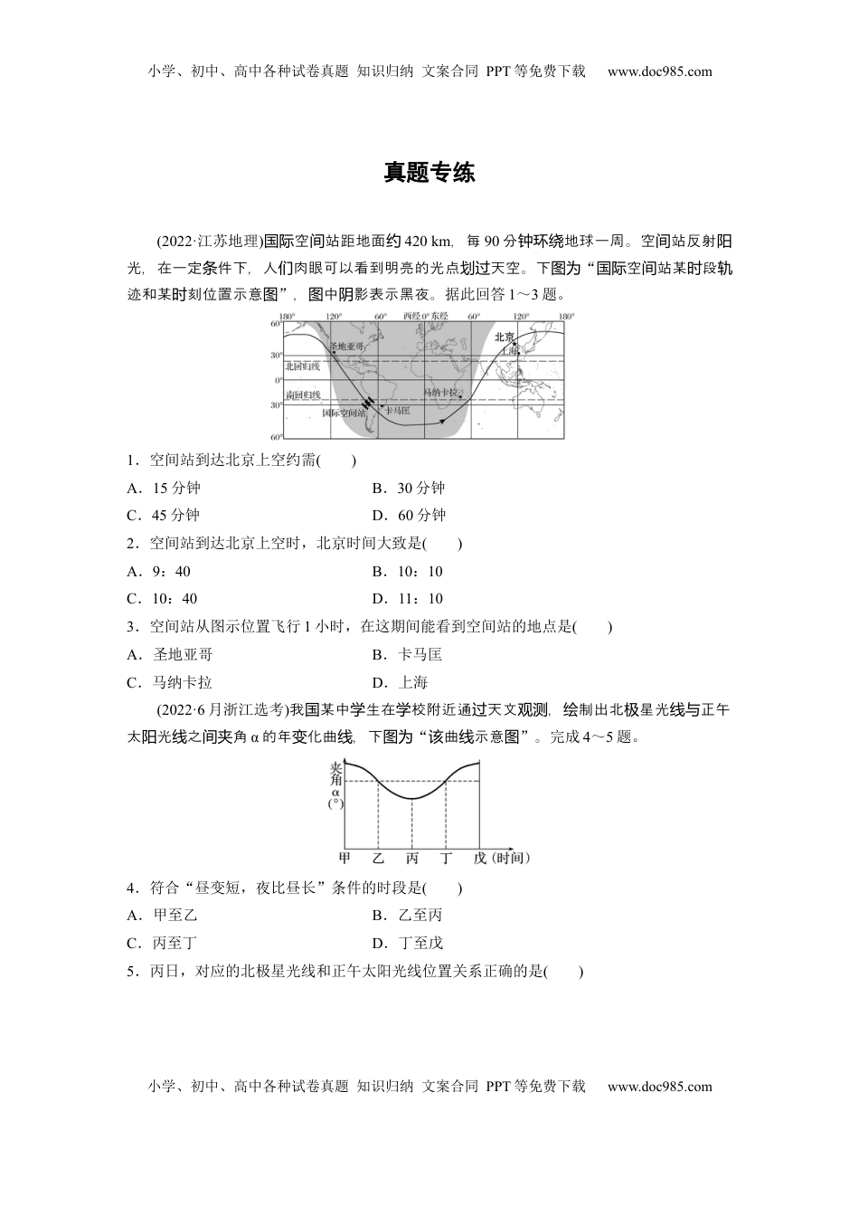 高考地理复习  第二章　第3讲　真题专练.docx