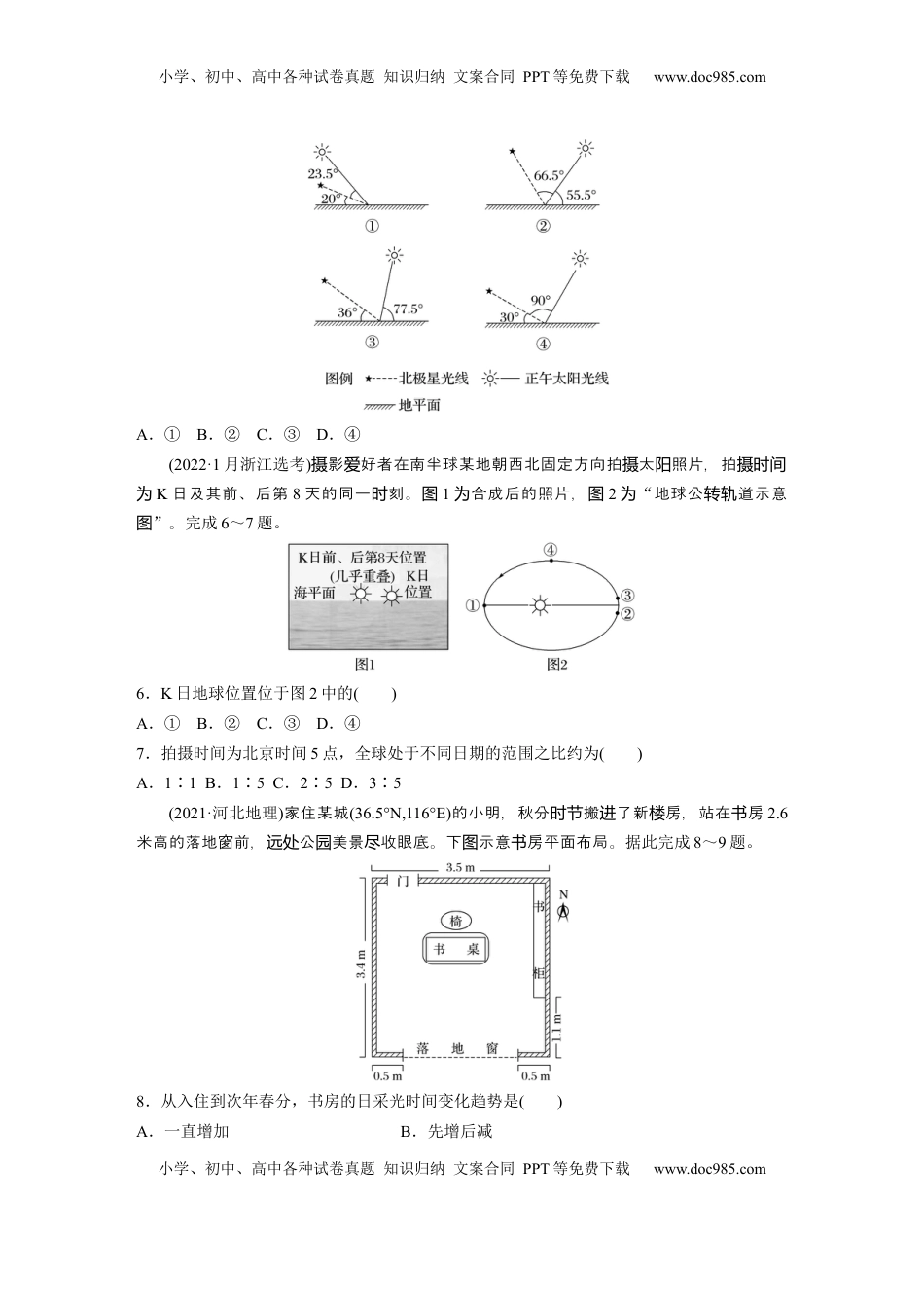 高考地理复习  第二章　第3讲　真题专练.docx