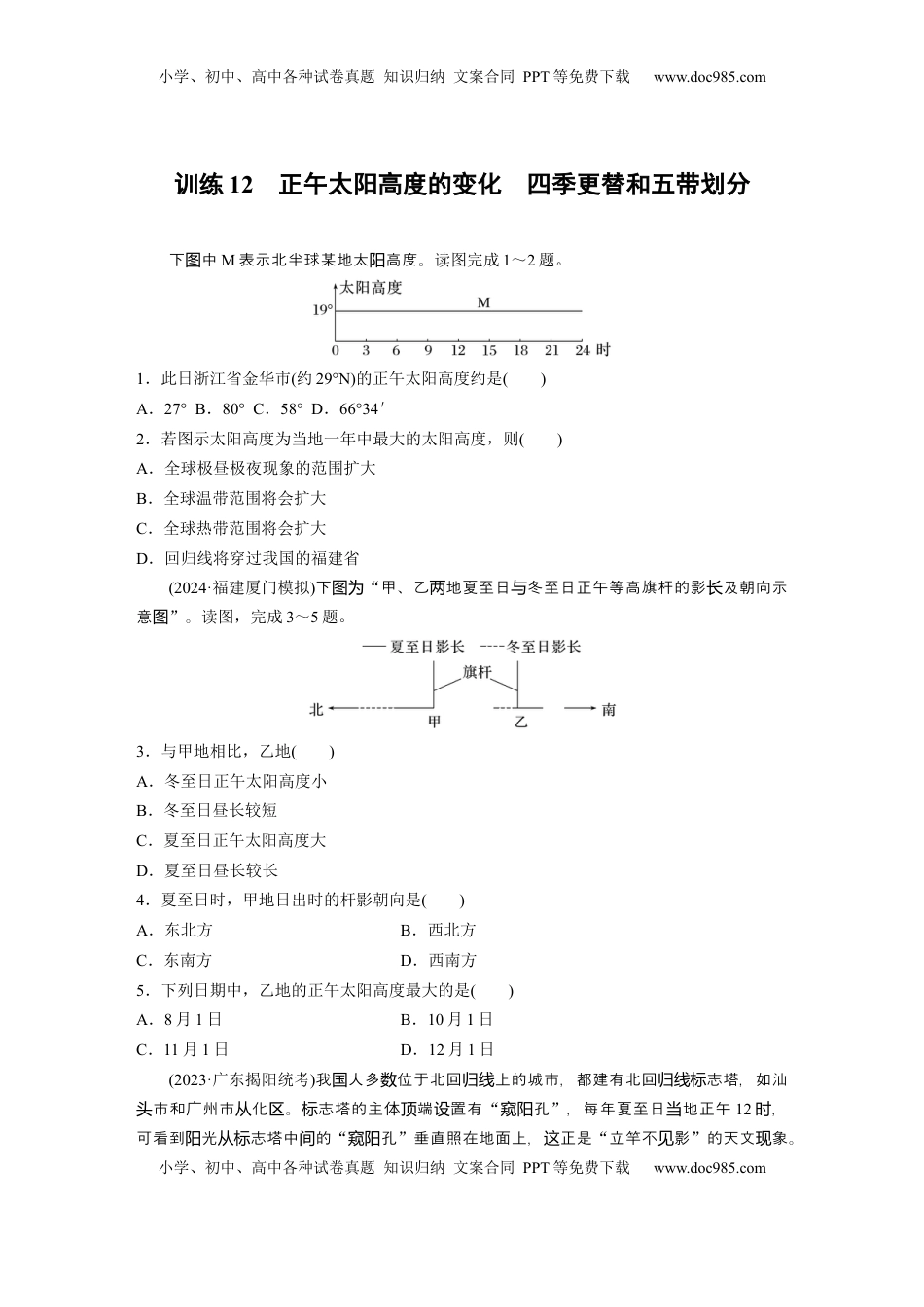 高考地理复习  第二章　第3讲　训练12　正午太阳高度的变化　四季更替和五带划分.docx