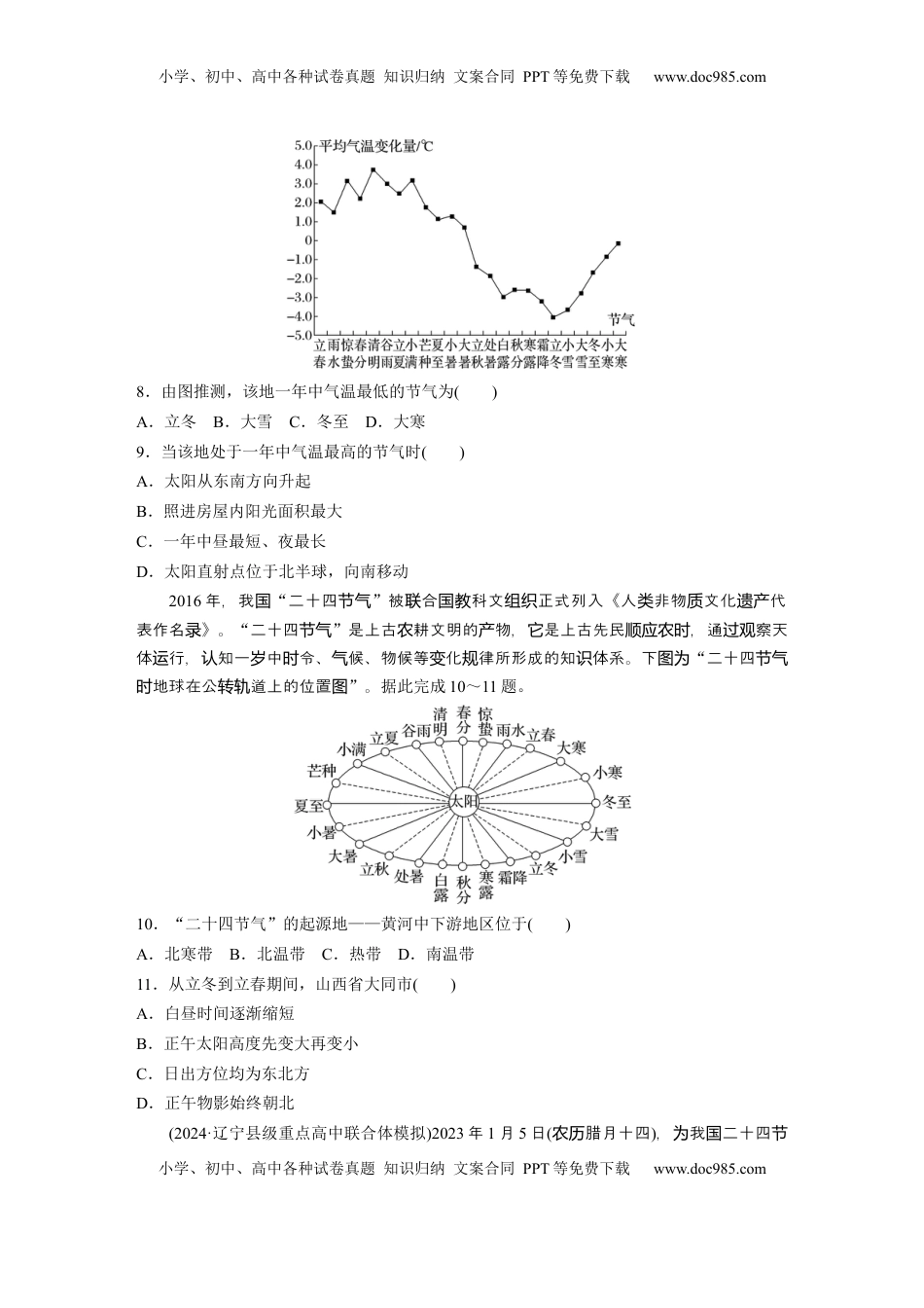 高考地理复习  第二章　第3讲　训练12　正午太阳高度的变化　四季更替和五带划分.docx