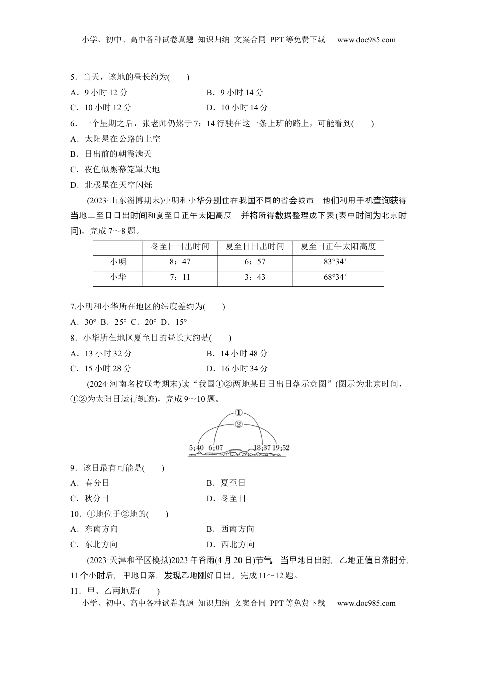 高考地理复习  第二章　第3讲　训练11　昼夜长短的变化.docx