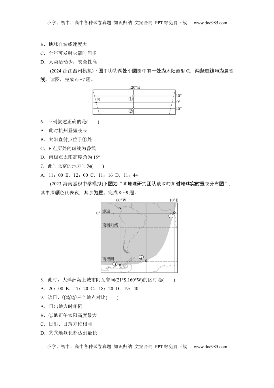 高考地理复习  第二章　第3讲　训练10　时差.docx