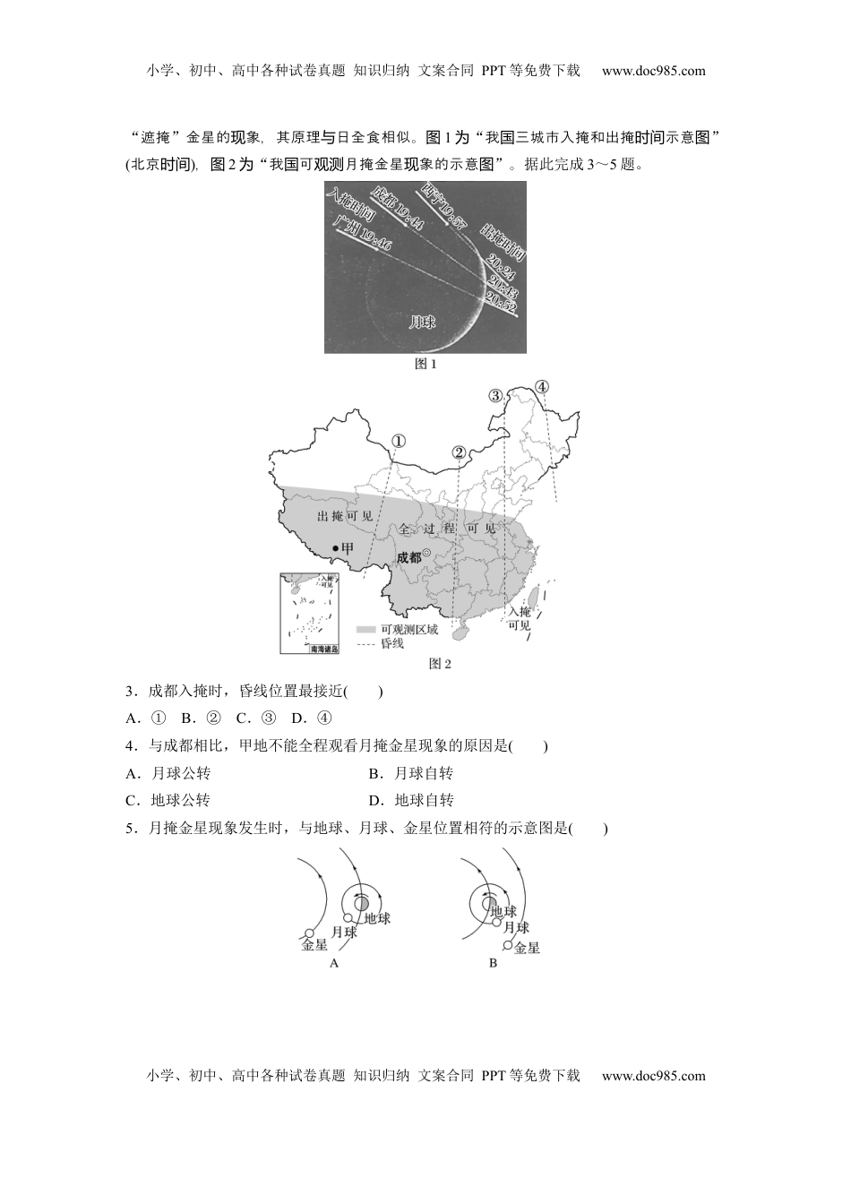 高考地理复习  第二章　第3讲　训练9　昼夜交替　沿地表水平运动物体的运动方向的偏转.docx
