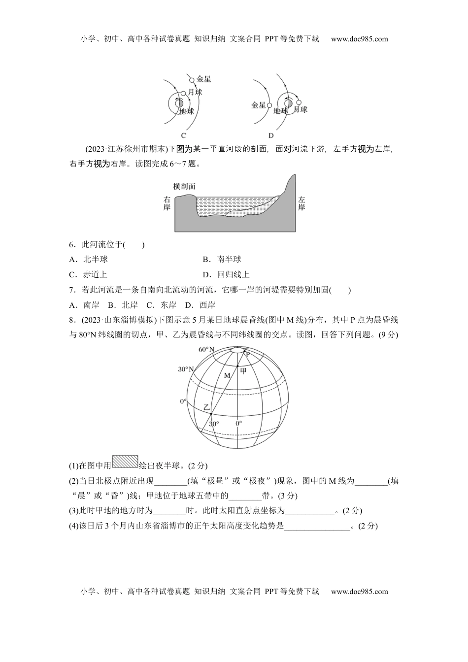 高考地理复习  第二章　第3讲　训练9　昼夜交替　沿地表水平运动物体的运动方向的偏转.docx
