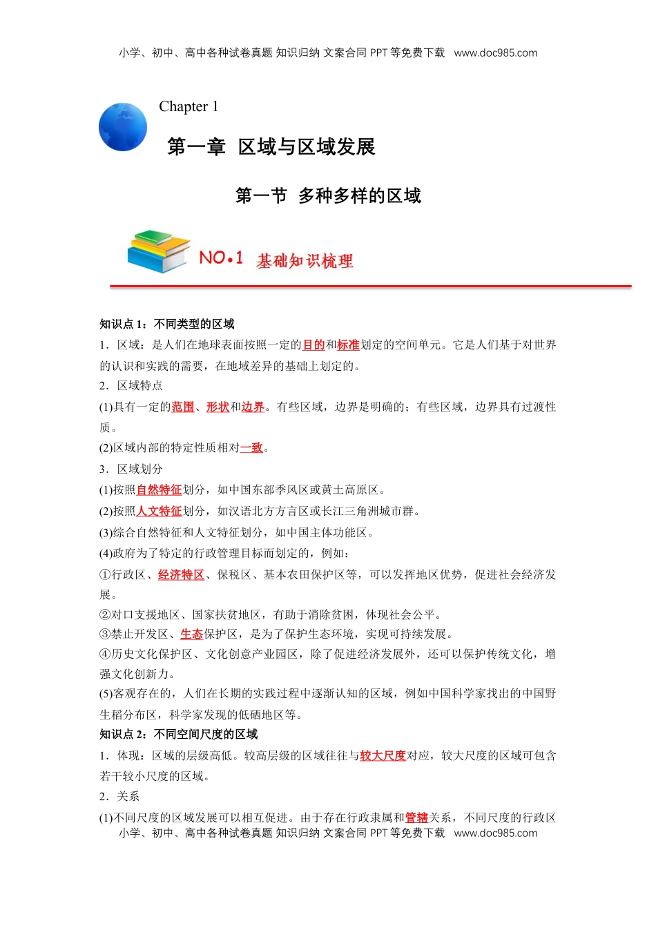 高考地理复习  【人教版选择性必修2】高中地理知识总结（教师版）58页.doc