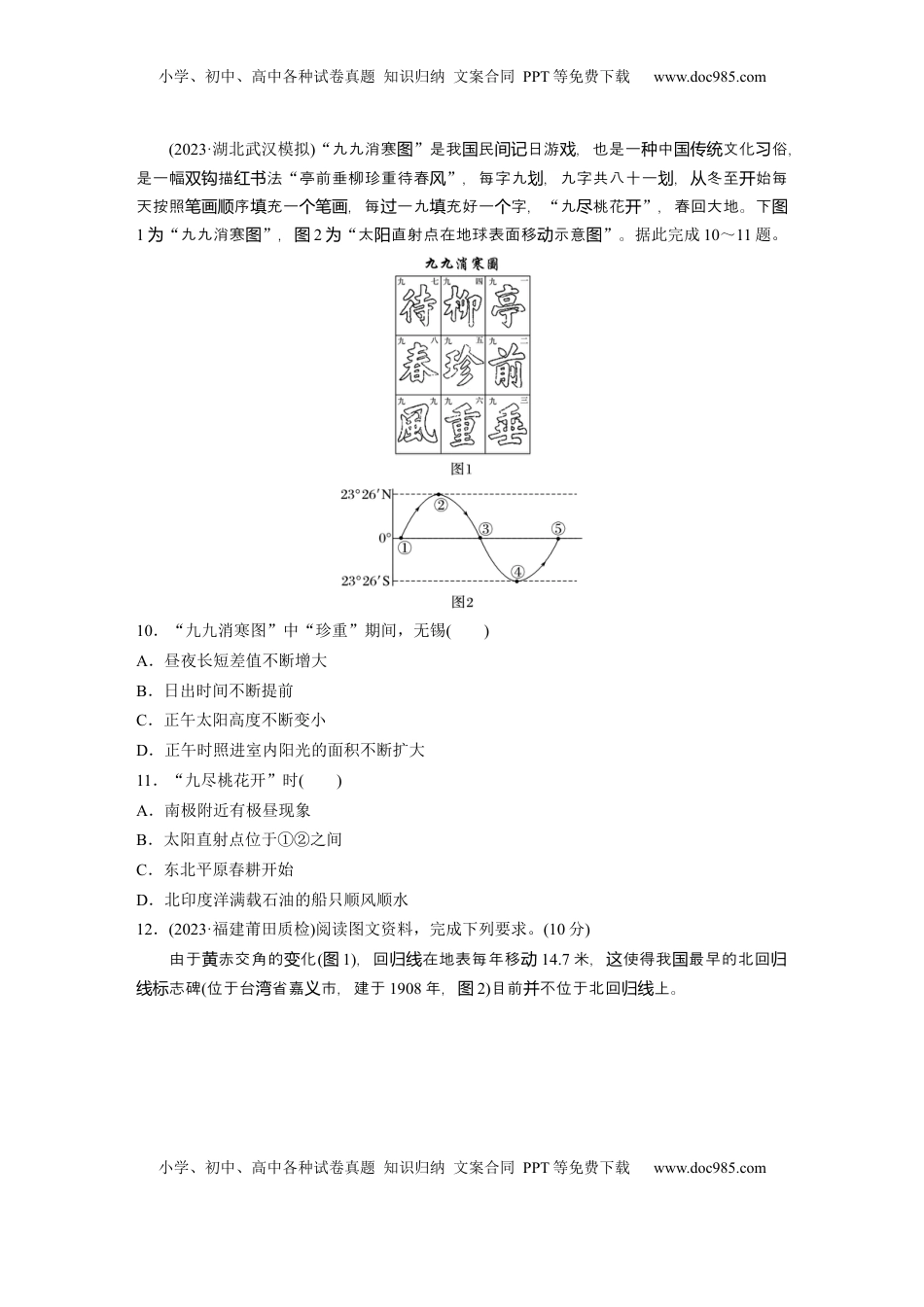 高考地理复习  第二章　第2讲　训练8　黄赤交角及其影响.docx