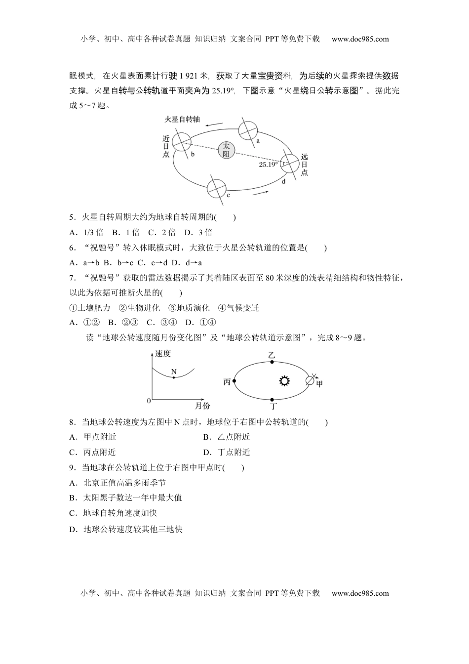 高考地理复习  第二章　第2讲　训练7　地球的自转与公转特征.docx
