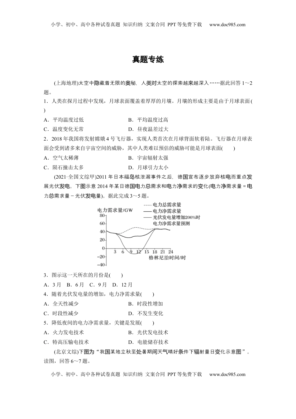 高考地理复习  第二章　第1讲　真题专练.docx