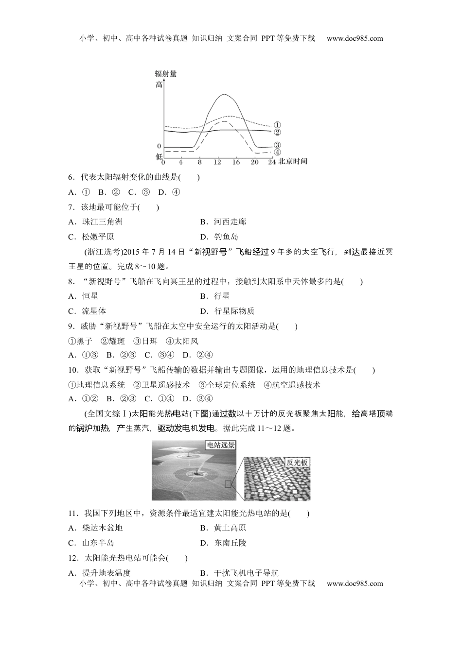 高考地理复习  第二章　第1讲　真题专练.docx