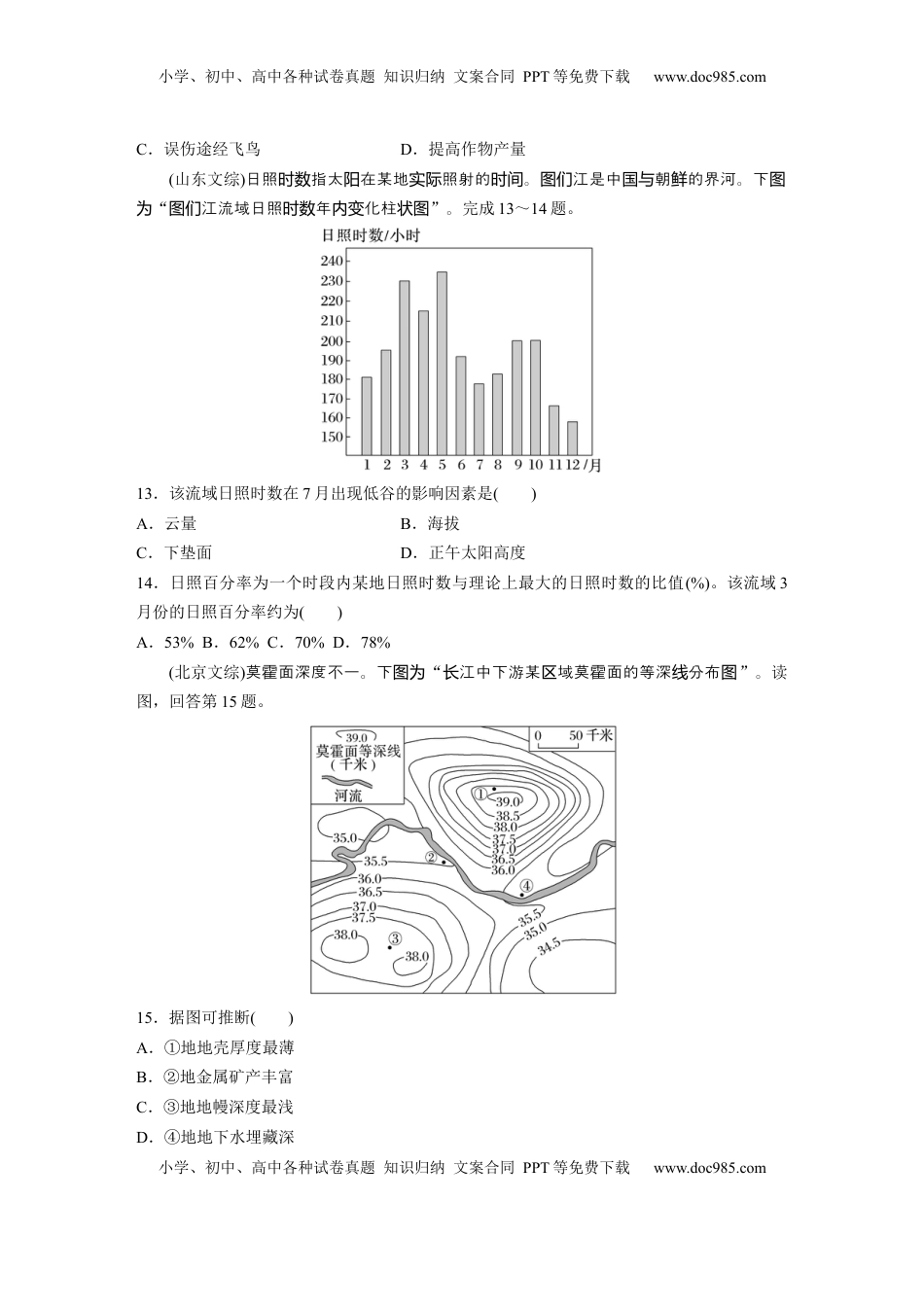 高考地理复习  第二章　第1讲　真题专练.docx