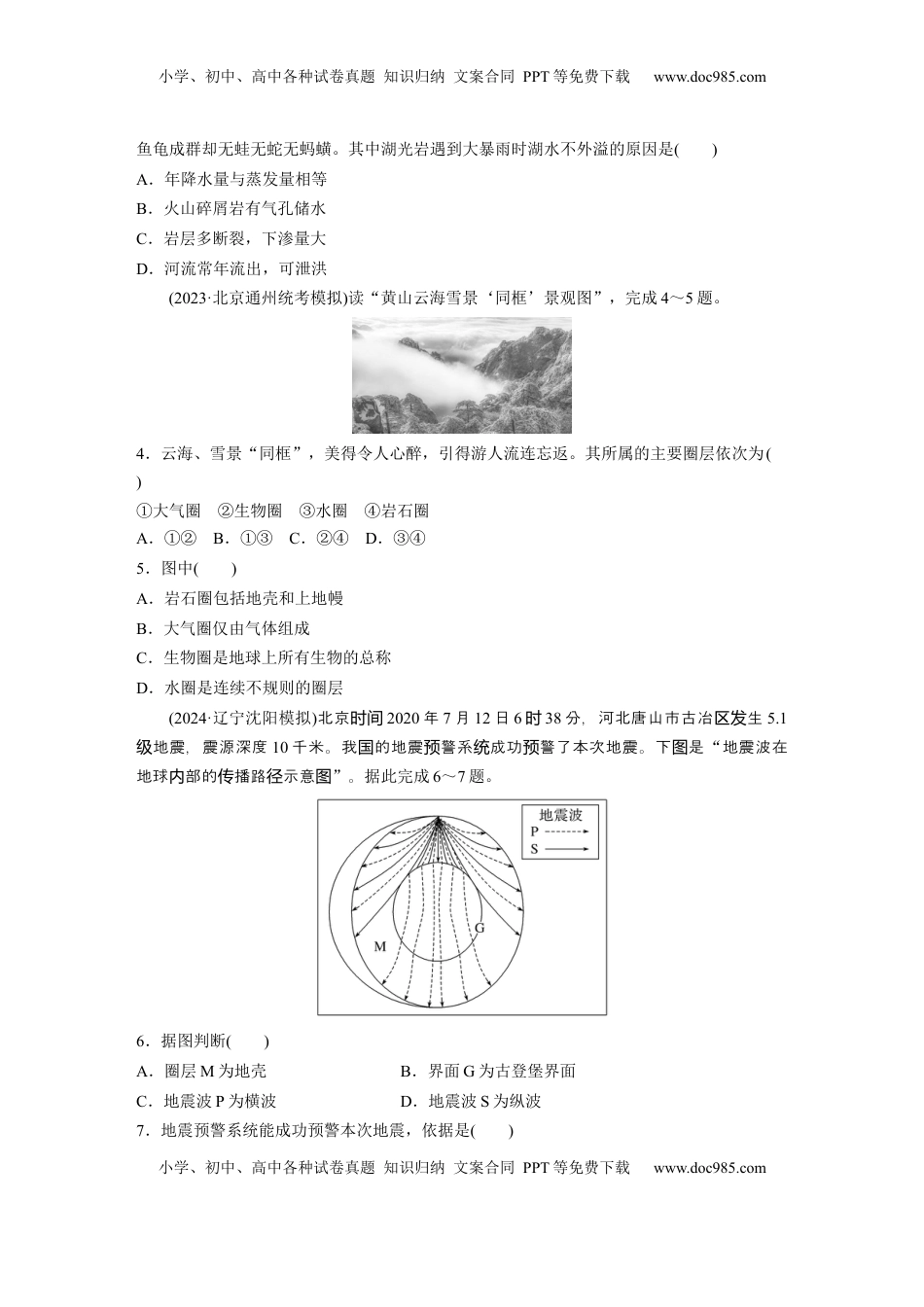 高考地理复习  第二章　第1讲　训练6　地球的历史和圈层.docx