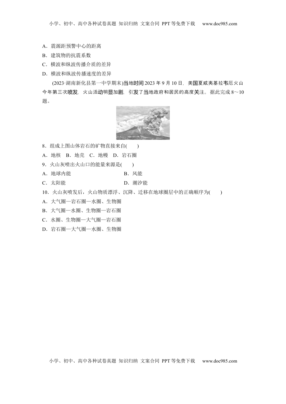 高考地理复习  第二章　第1讲　训练6　地球的历史和圈层.docx