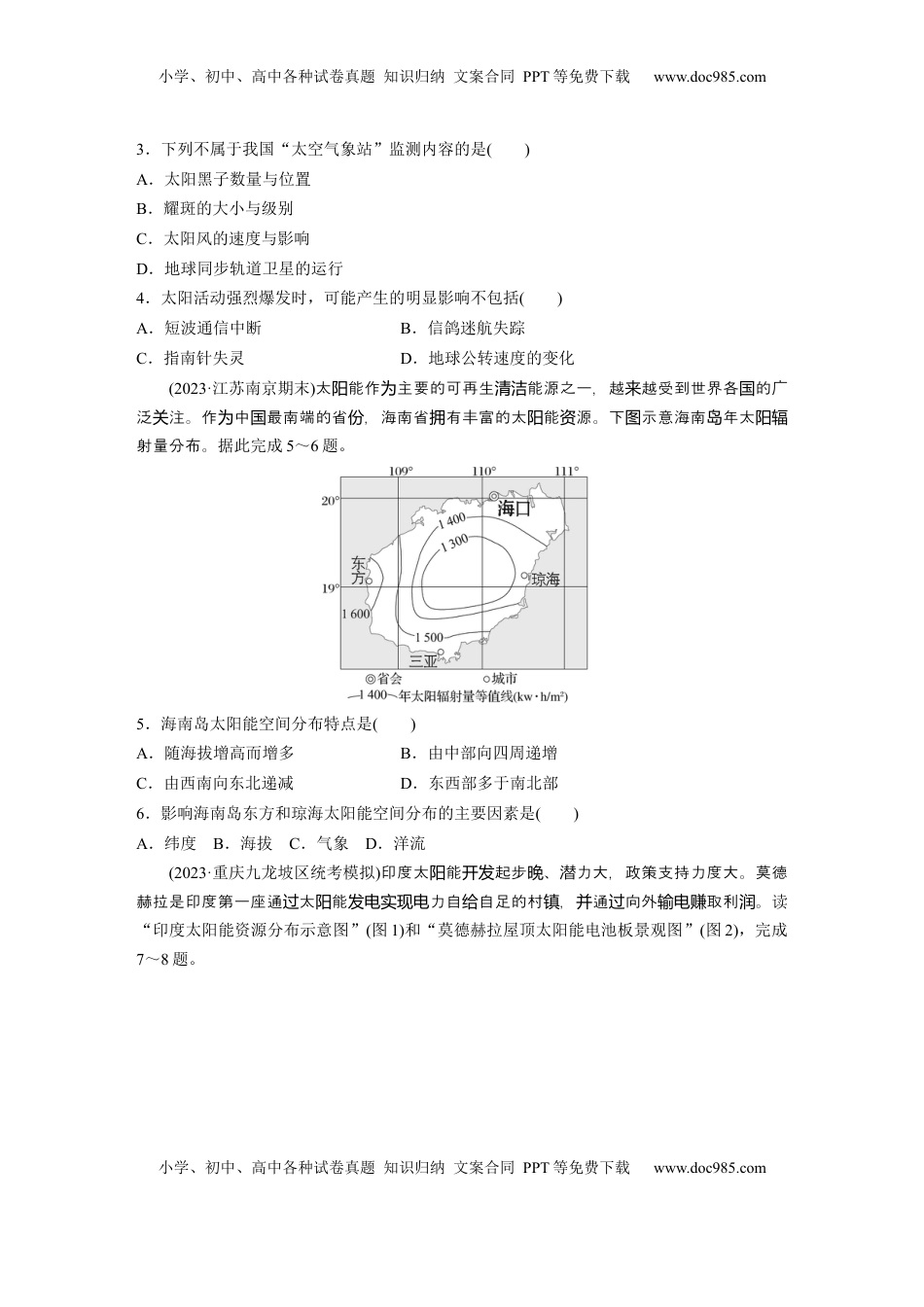 高考地理复习  第二章　第1讲　训练5　太阳对地球的影响.docx
