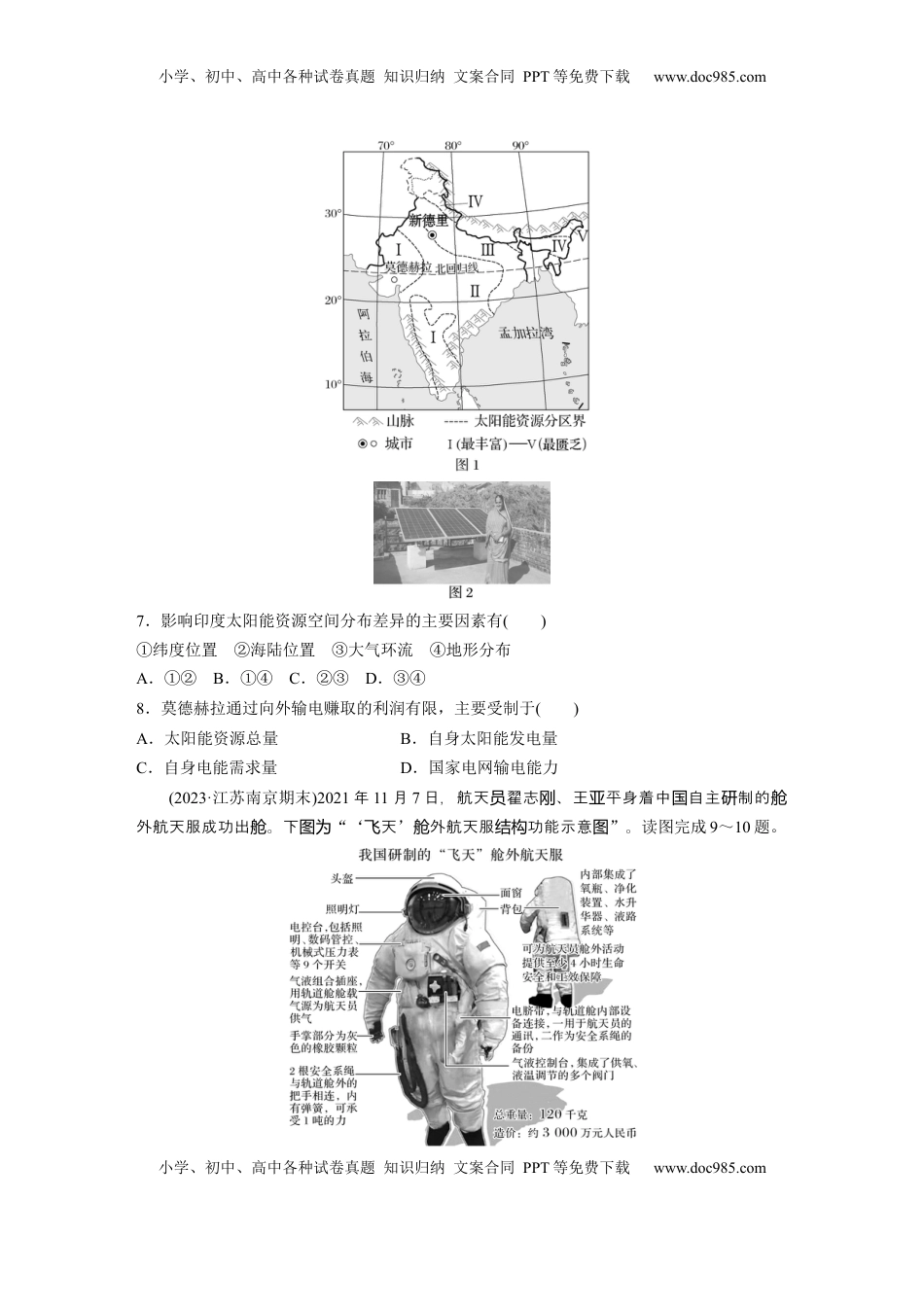 高考地理复习  第二章　第1讲　训练5　太阳对地球的影响.docx