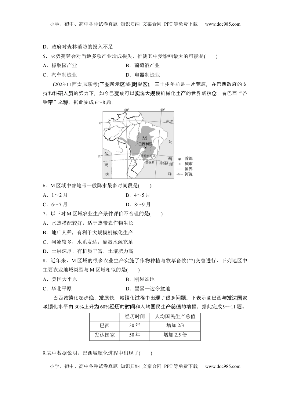 高考地理复习  第一章　第2讲　训练81　美国　巴西.docx