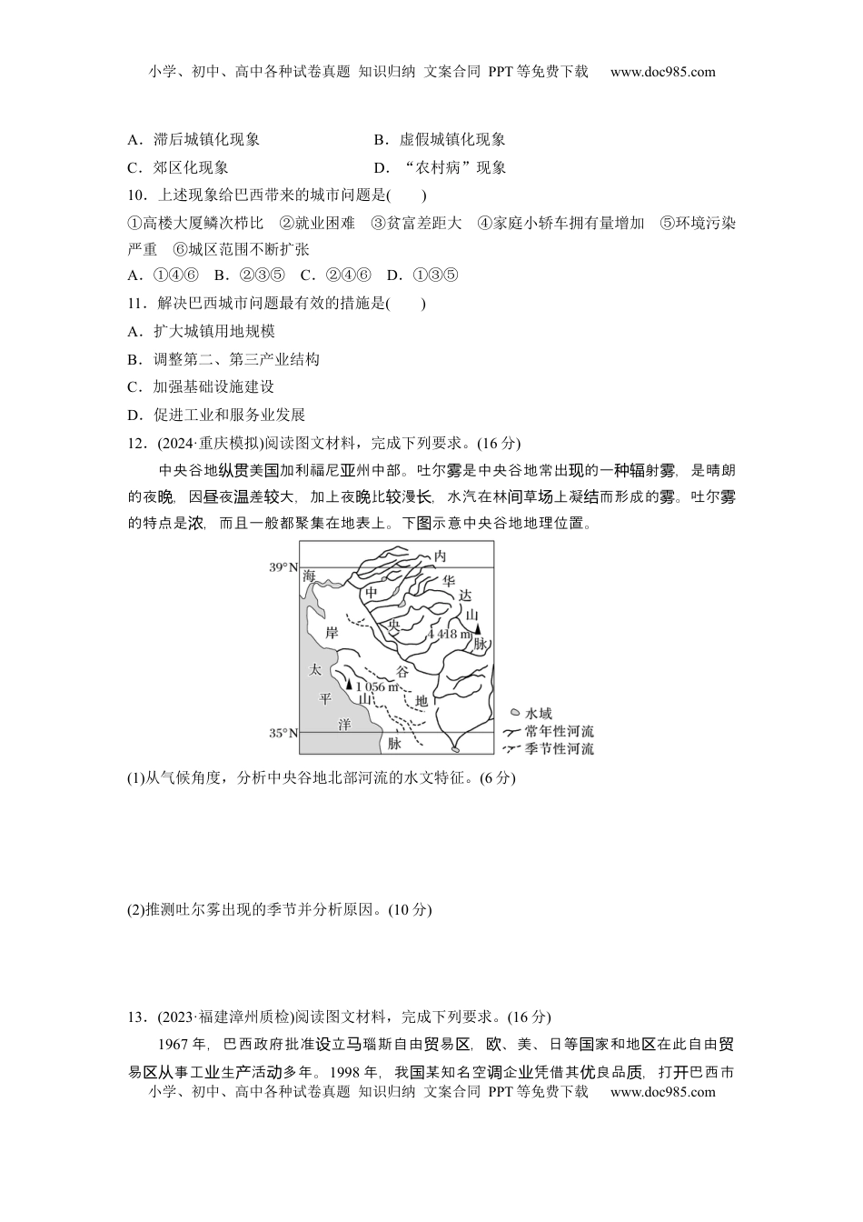 高考地理复习  第一章　第2讲　训练81　美国　巴西.docx