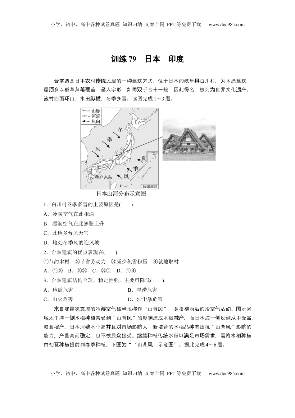 高考地理复习  第一章　第2讲　训练79　日本　印度.docx