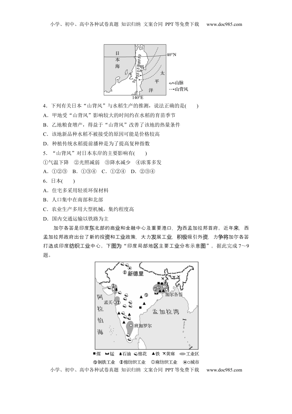 高考地理复习  第一章　第2讲　训练79　日本　印度.docx