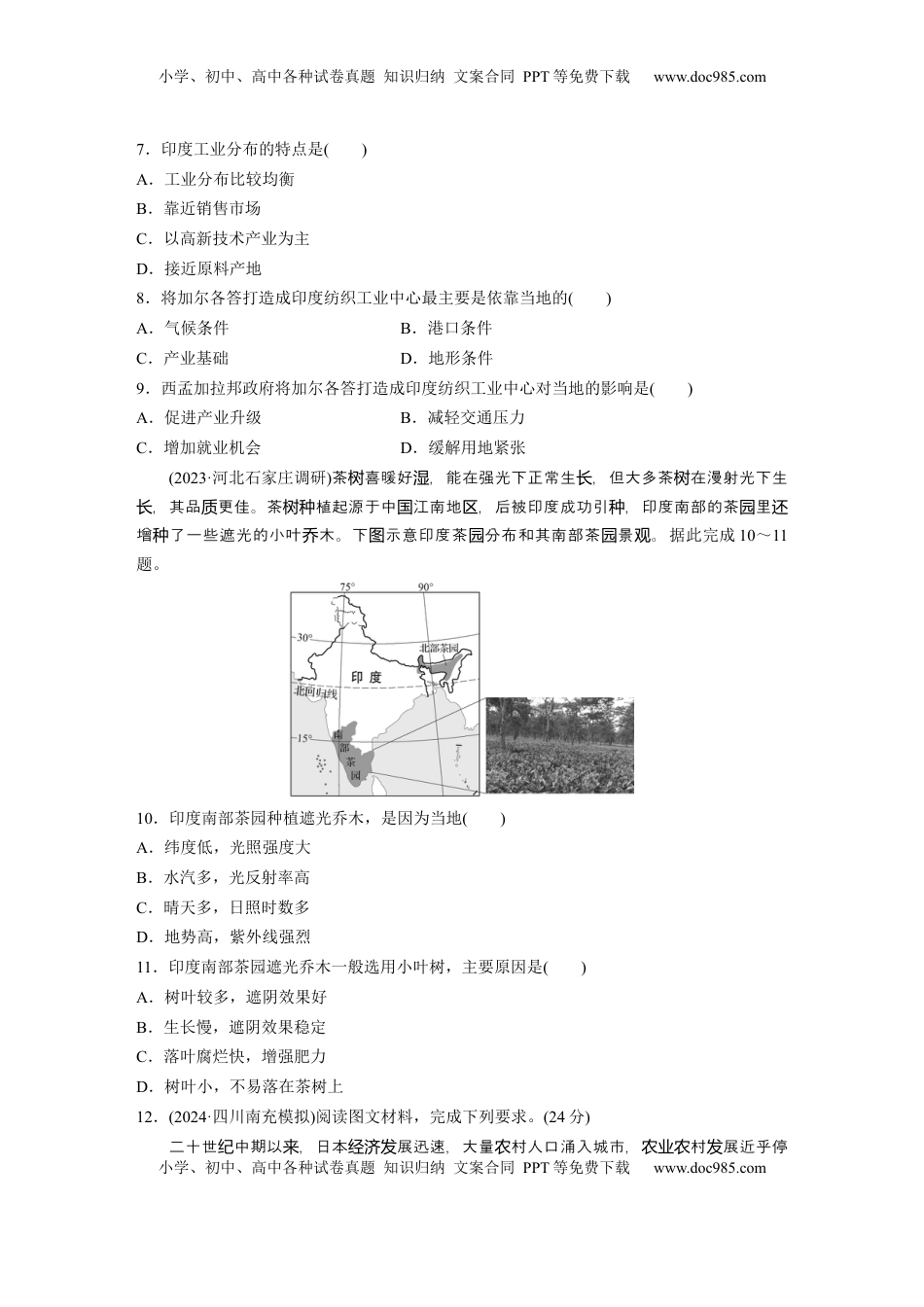 高考地理复习  第一章　第2讲　训练79　日本　印度.docx