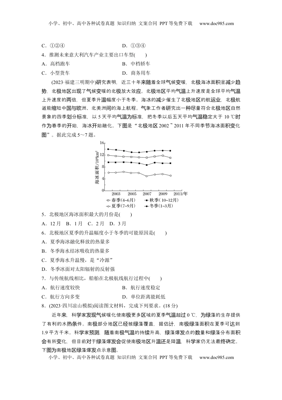高考地理复习  第一章　第1讲　训练78　欧洲西部　两极地区.docx