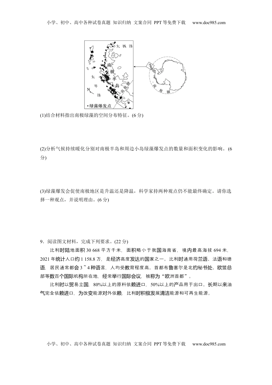 高考地理复习  第一章　第1讲　训练78　欧洲西部　两极地区.docx