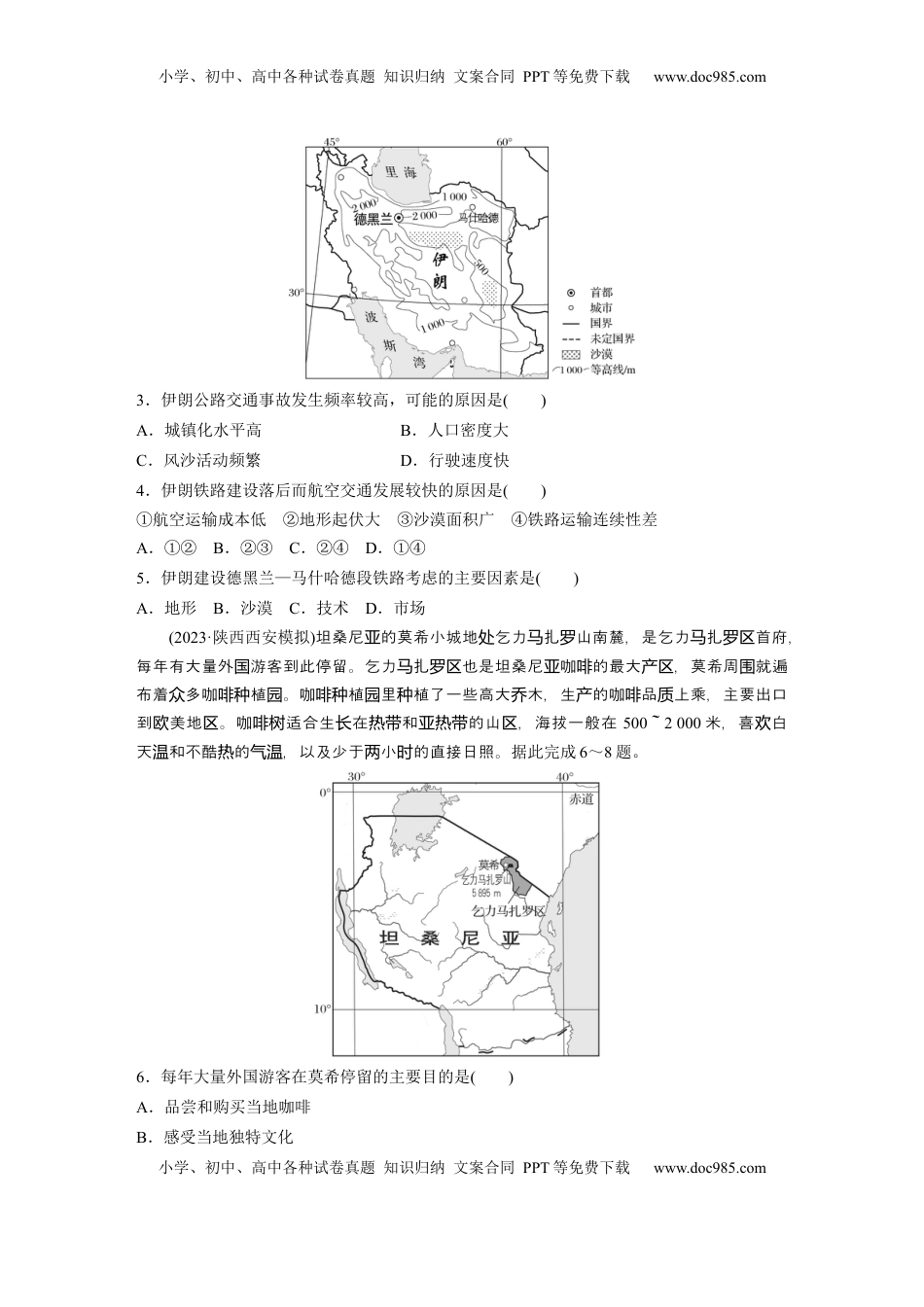 高考地理复习  第一章　第1讲　训练77　西亚　非洲.docx