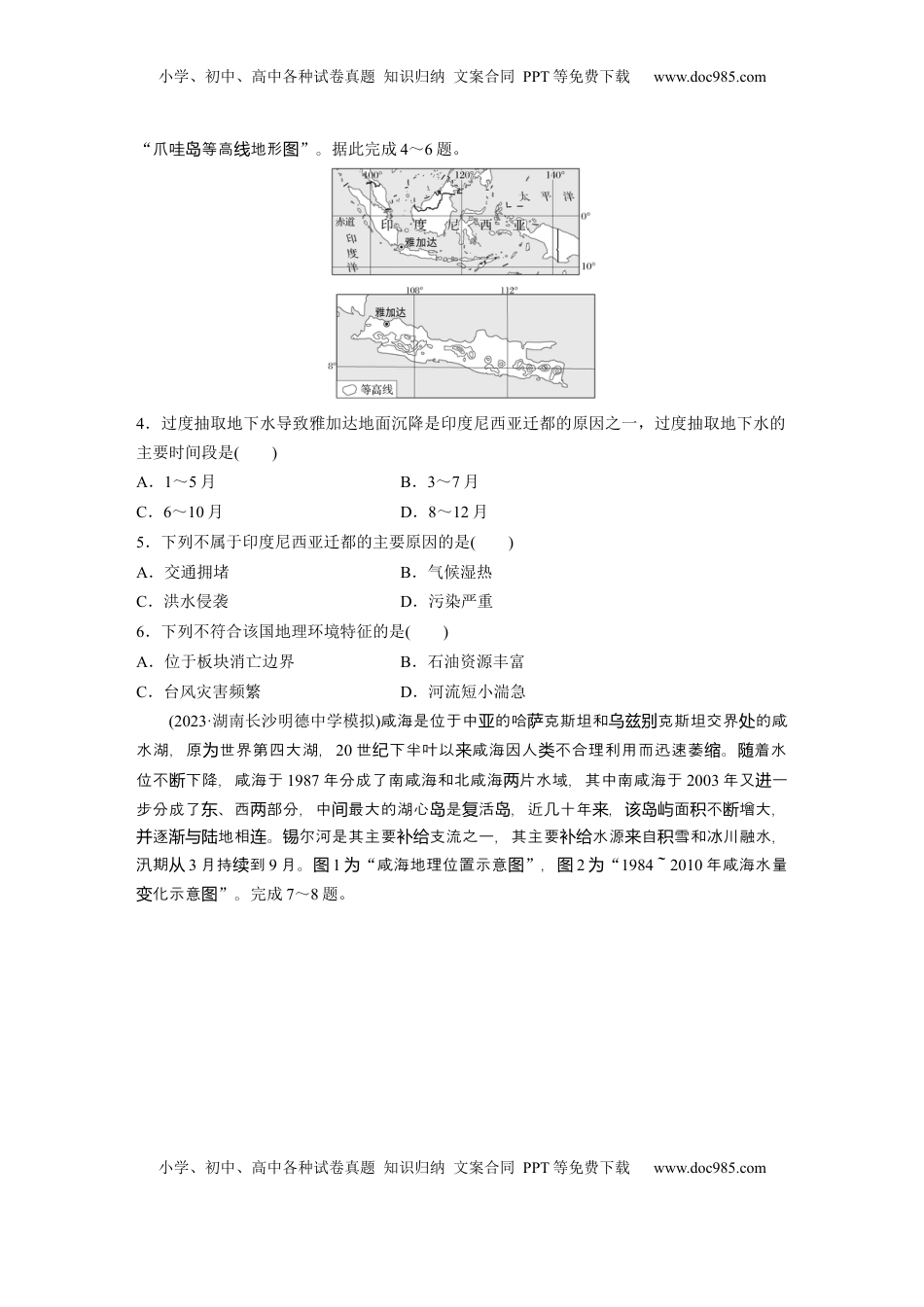高考地理复习  第一章　第1讲　训练76　东南亚　中亚.docx