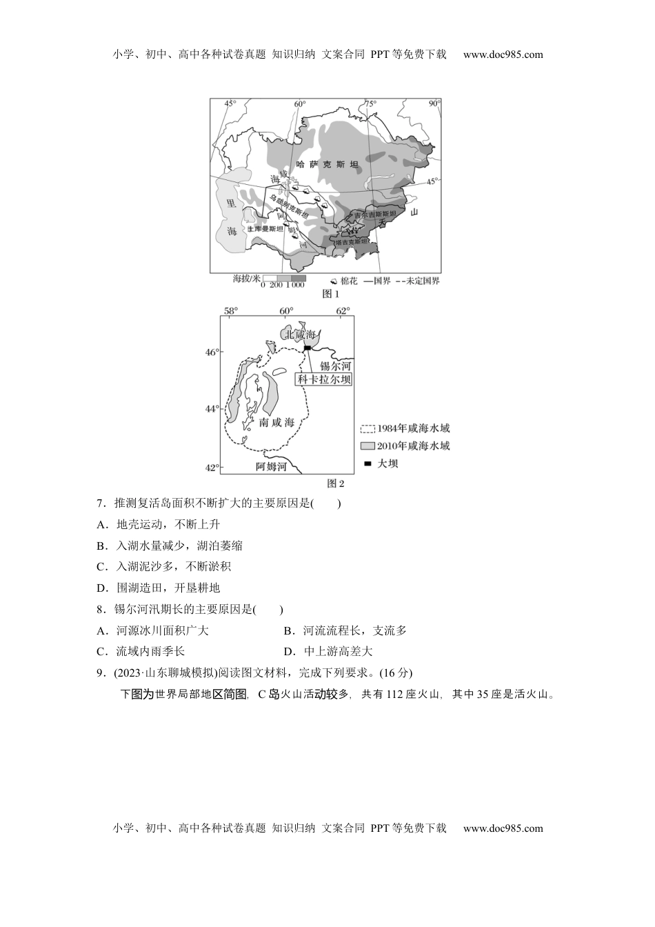 高考地理复习  第一章　第1讲　训练76　东南亚　中亚.docx