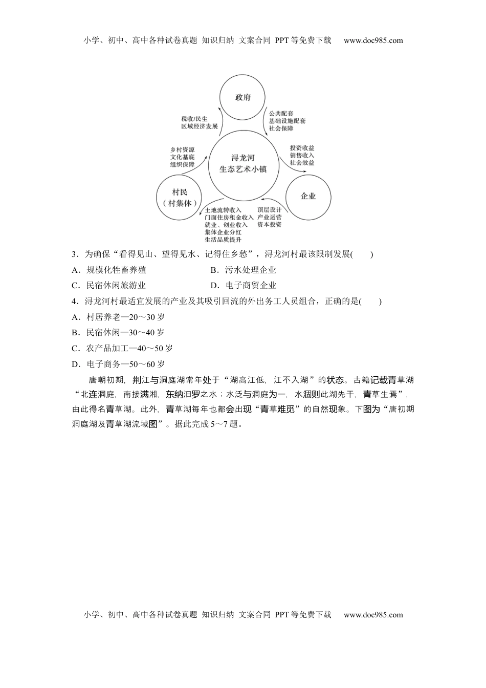 高考地理复习  第二章　第2讲　训练85　南方地区.docx