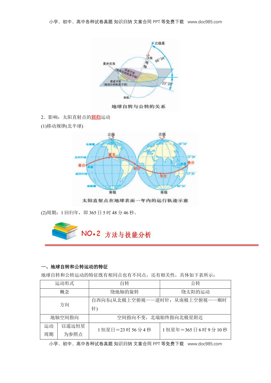 高考地理复习  【人教版选择性必修1】高中地理知识总结（教师版）61页.doc