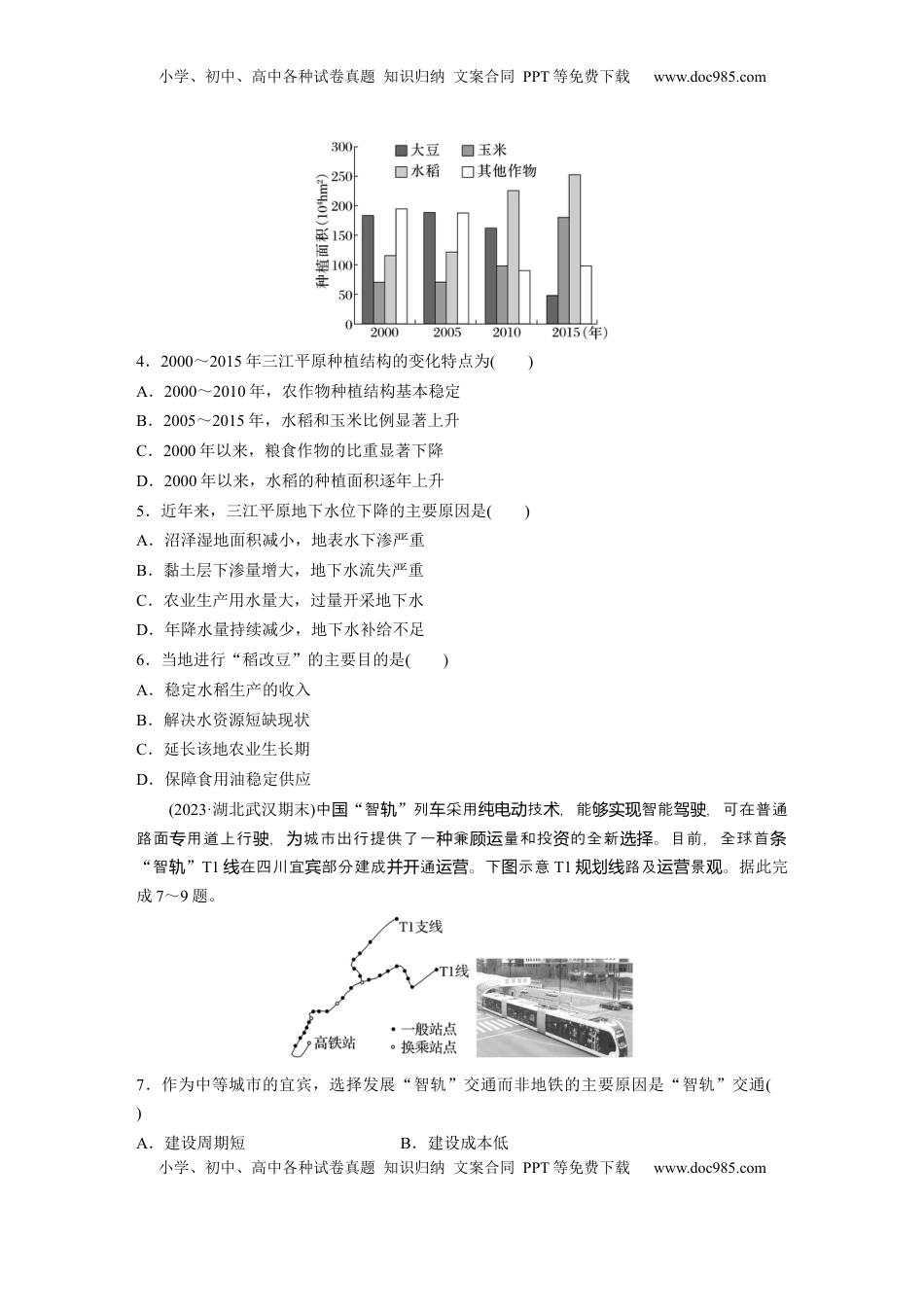 高考地理复习  第二章　第1讲　训练83　中国人文地理特征.docx