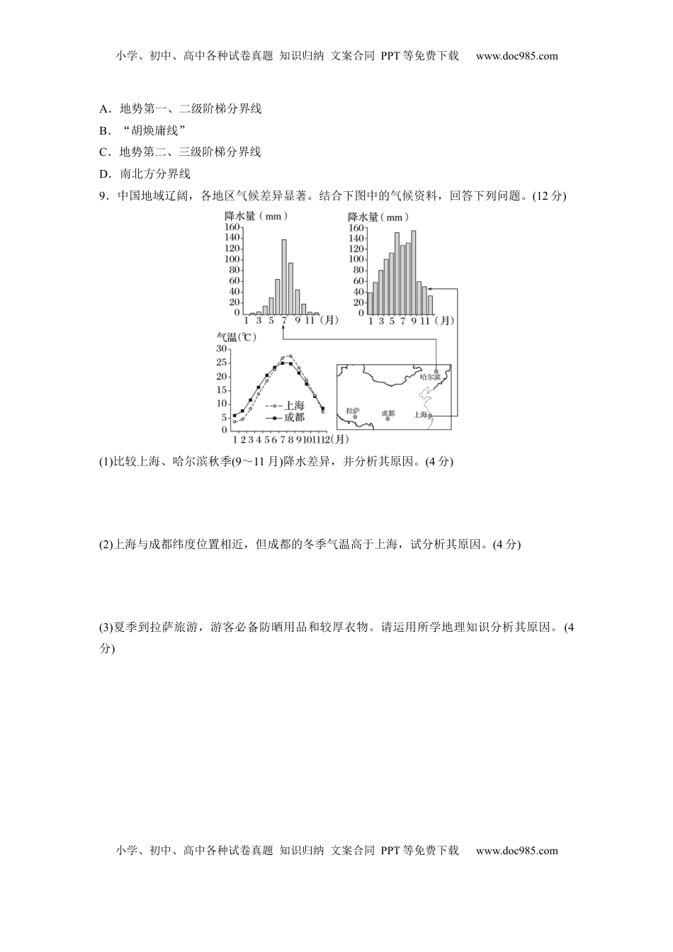 高考地理复习  第二章　第1讲　训练82　中国自然地理特征.docx