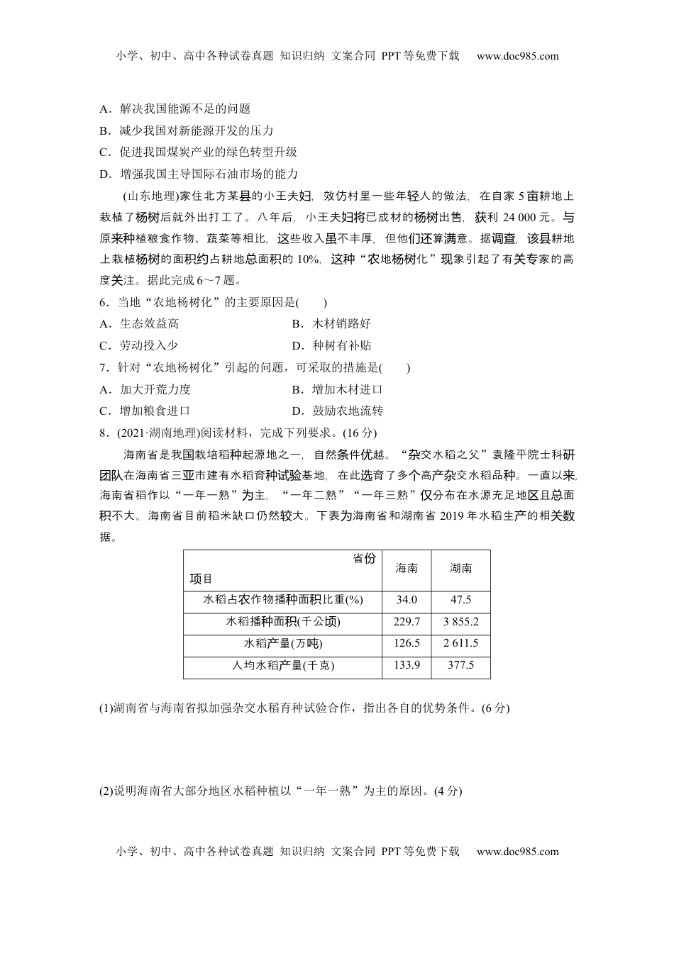 高考地理复习  第一章　真题专练 (1).docx