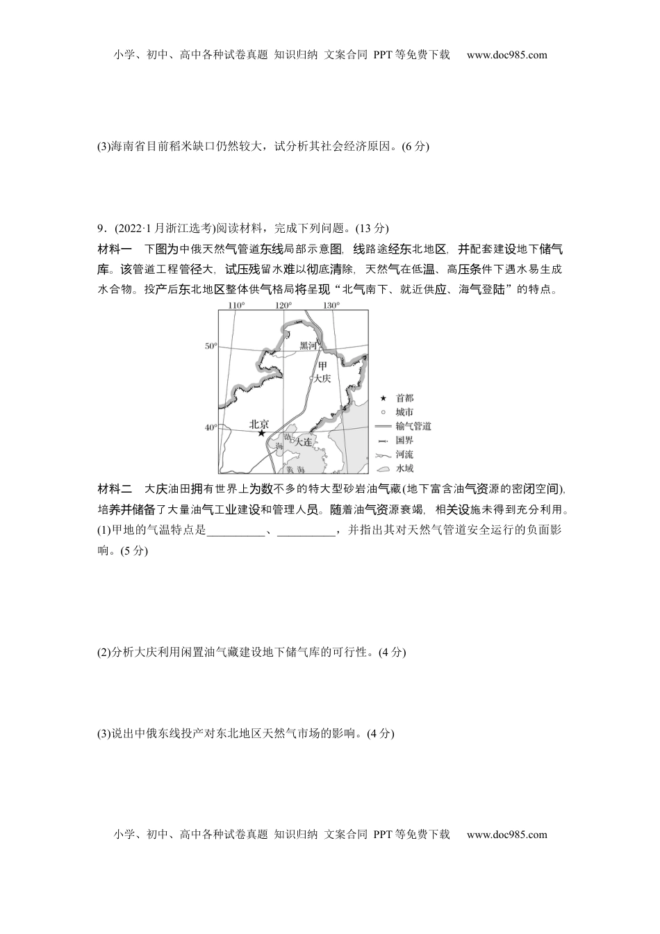高考地理复习  第一章　真题专练 (1).docx