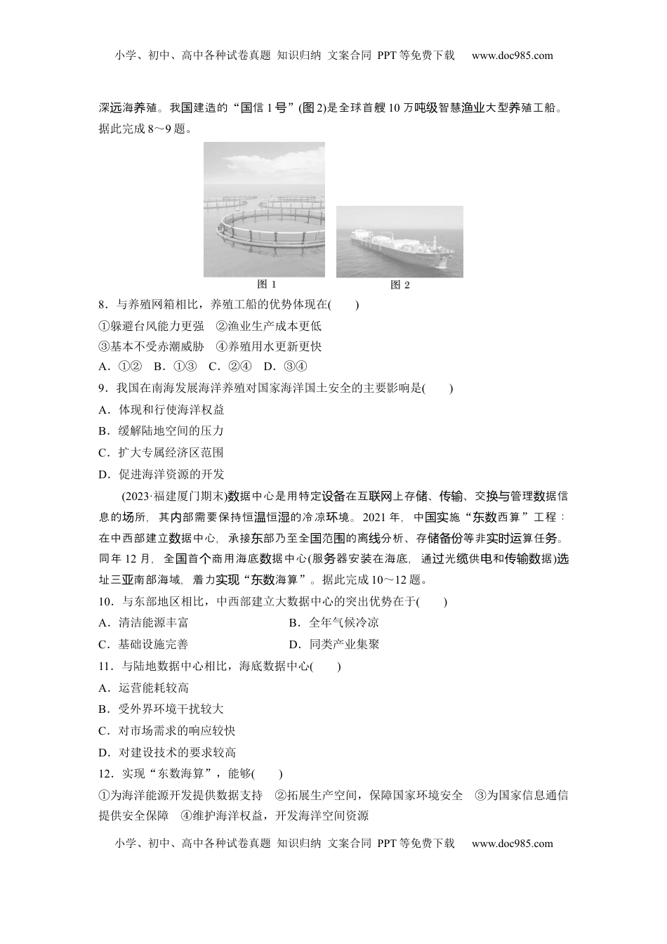 高考地理复习  第一章　训练71　海洋空间资源开发与国家安全.docx