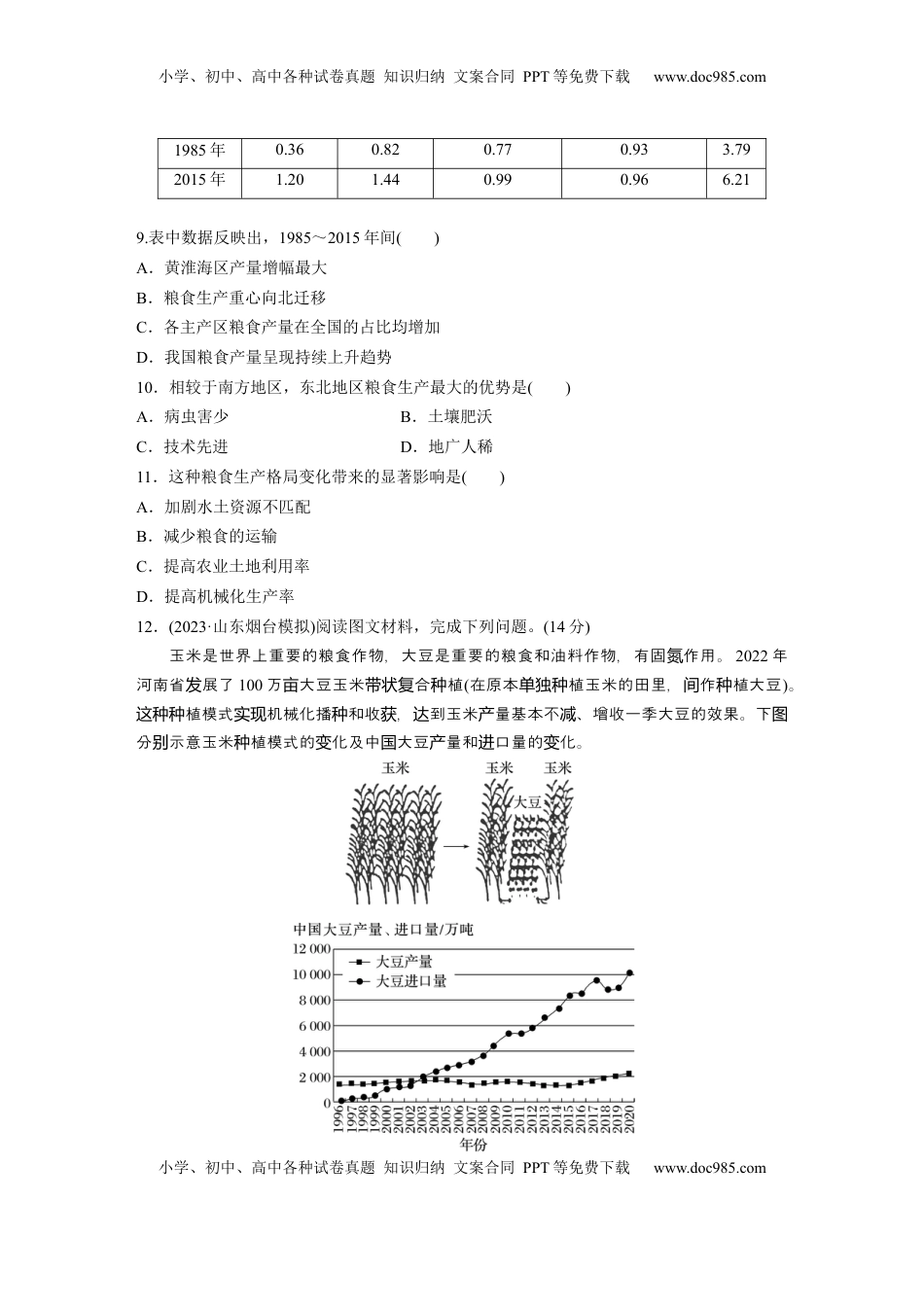 高考地理复习  第一章　训练70　中国的耕地资源与粮食安全.docx